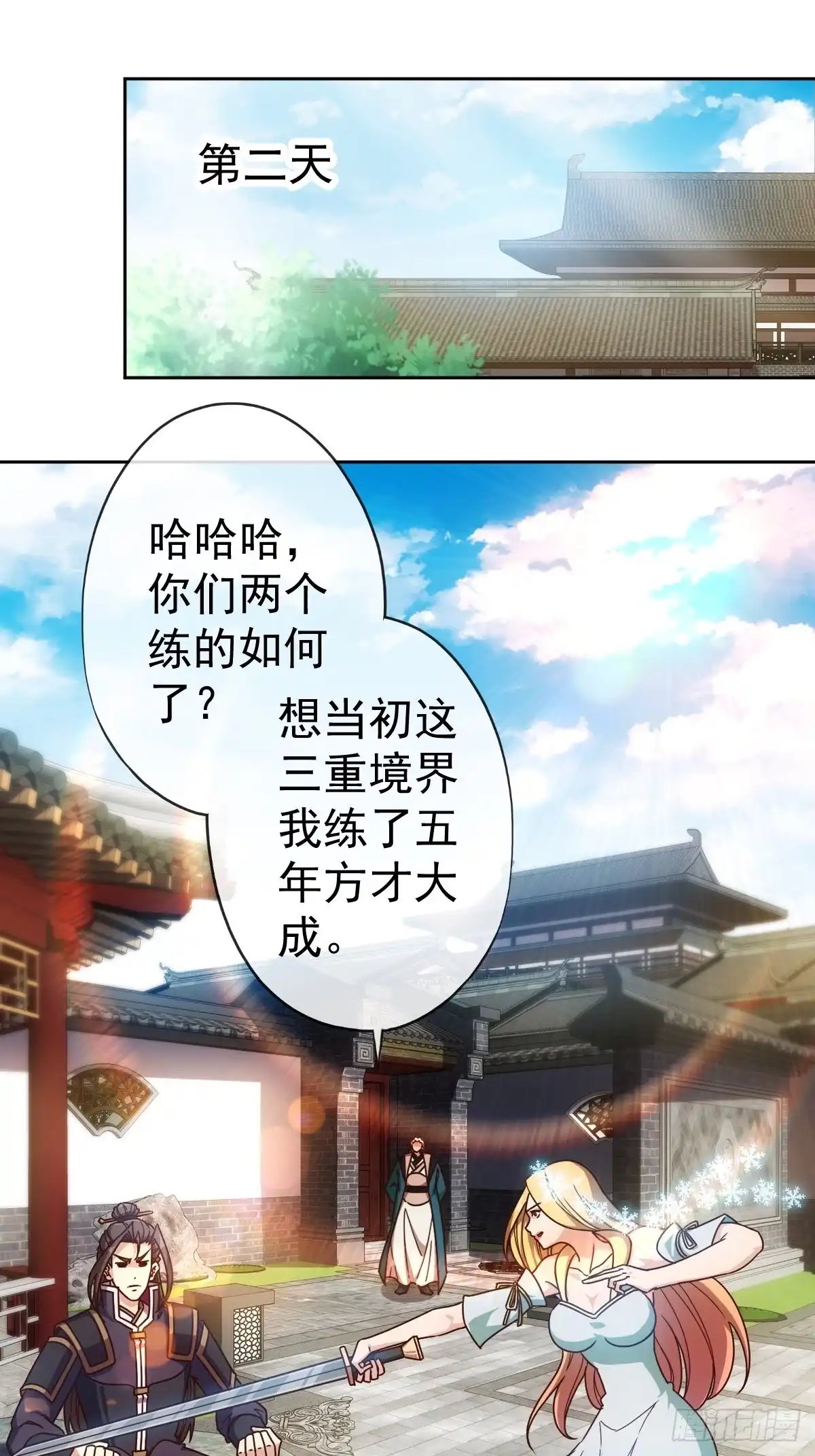 《鸿天神尊》第103话：对比~~！ 第2页