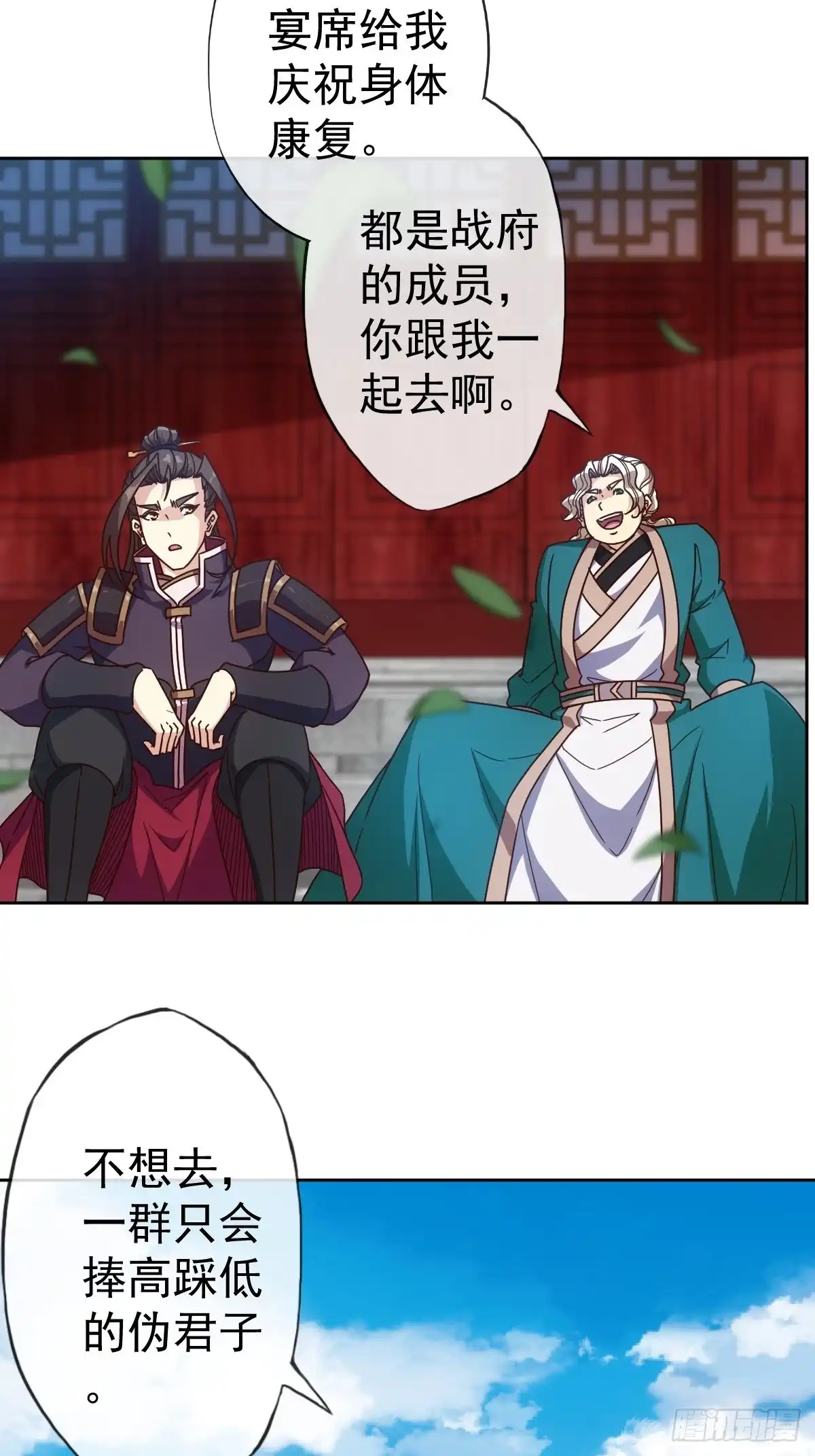 《鸿天神尊》第103话：对比~~！ 第30页