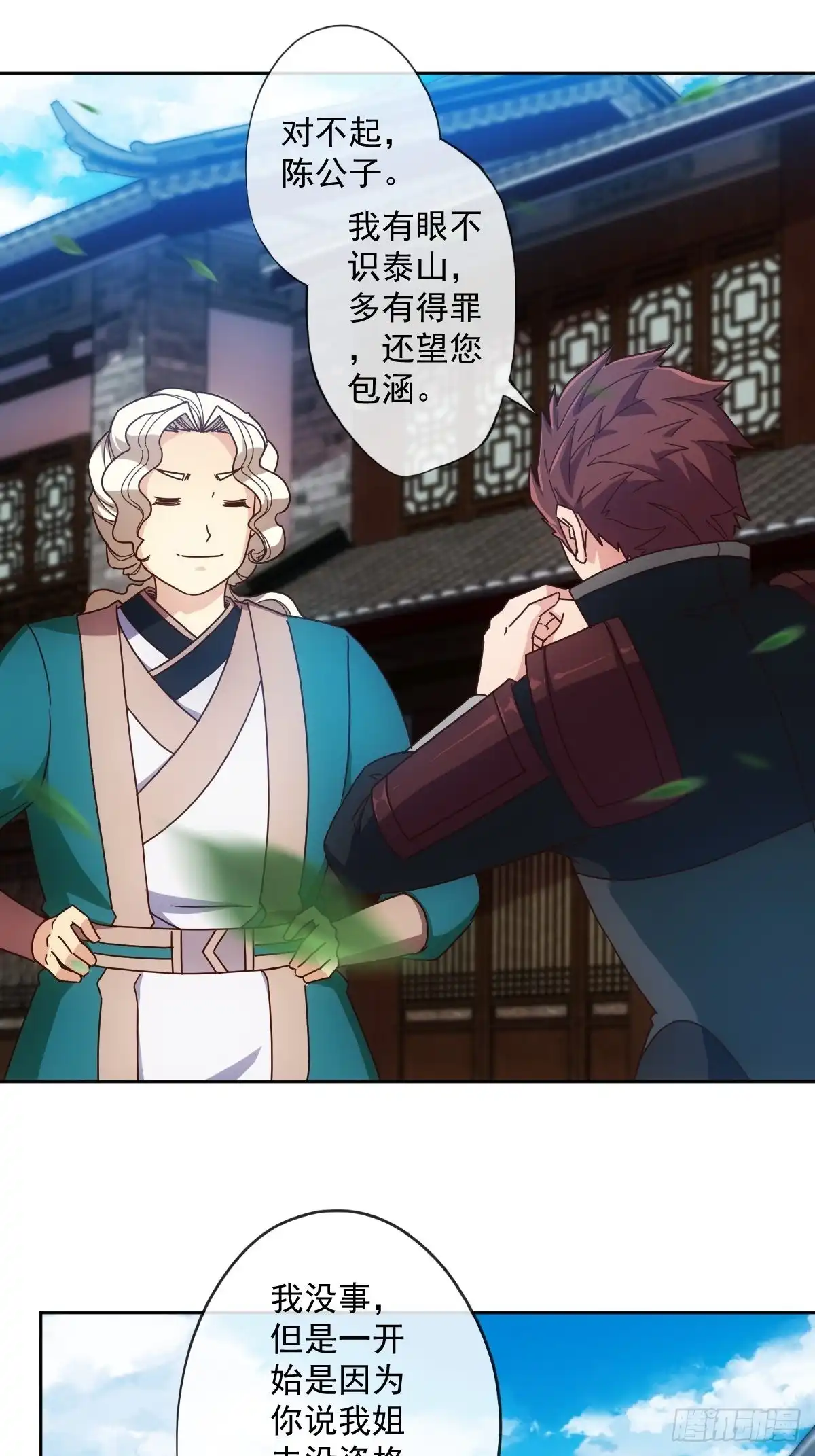 《鸿天神尊》第104话：丁师兄！！ 第21页