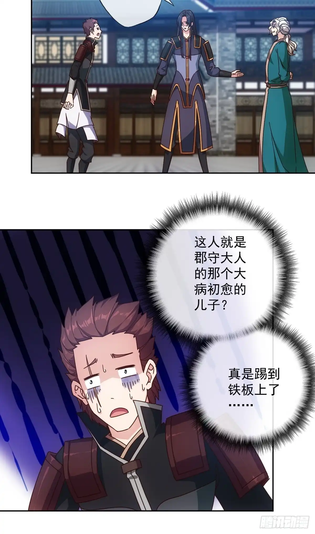 《鸿天神尊》第104话：丁师兄！！ 第20页