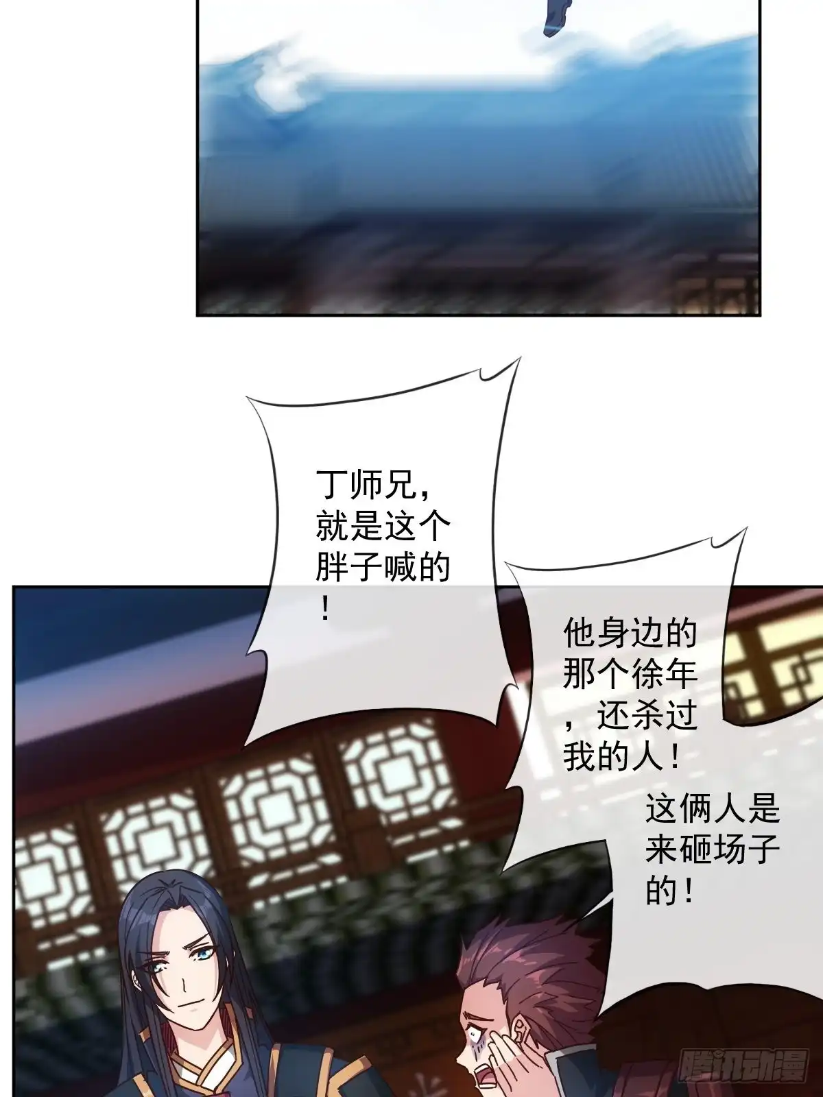 《鸿天神尊》第104话：丁师兄！！ 第12页