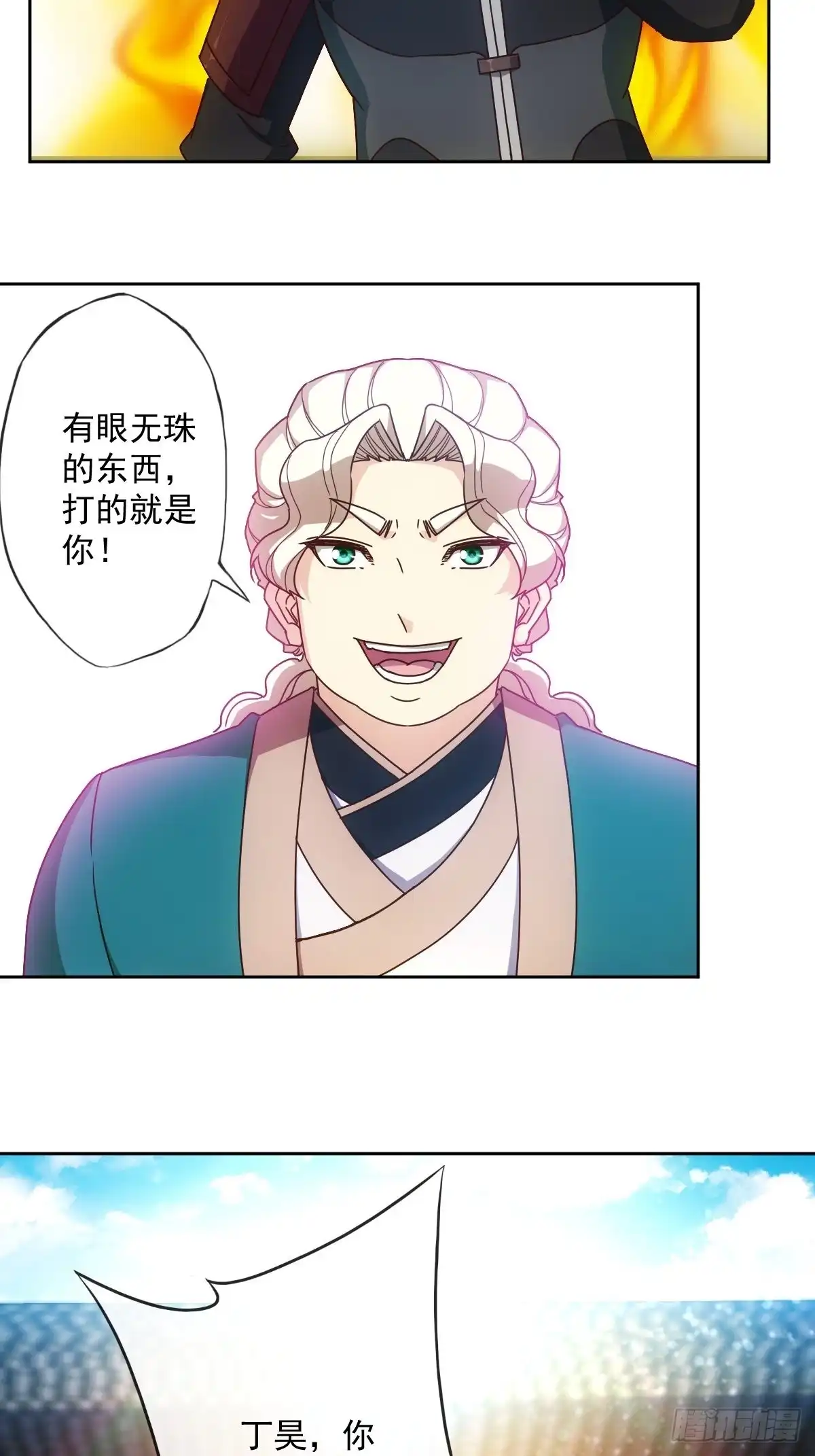 《鸿天神尊》第104话：丁师兄！！ 第8页