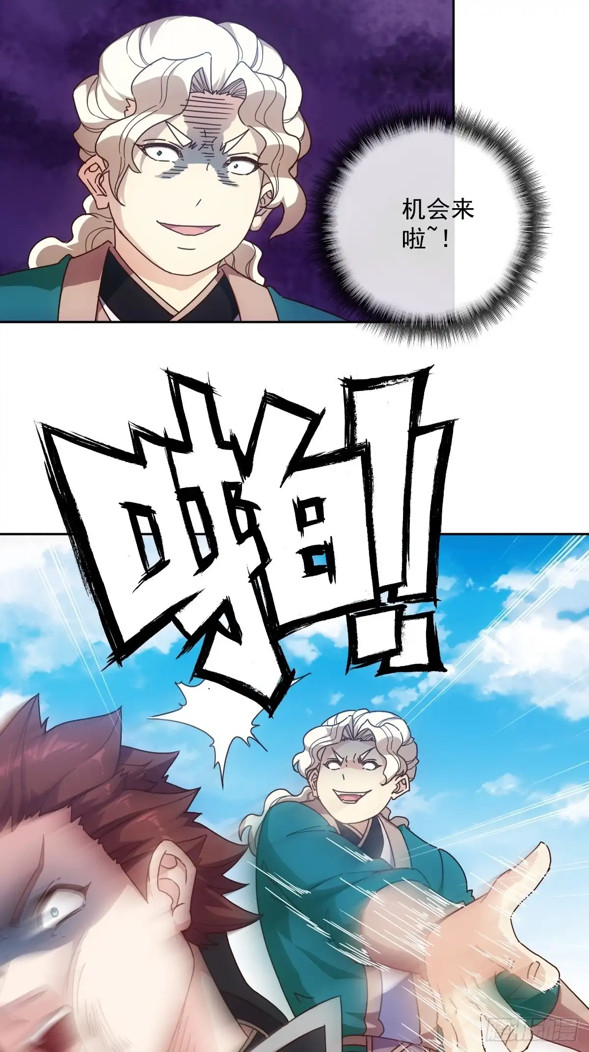 《鸿天神尊》第104话：丁师兄！！ 第6页