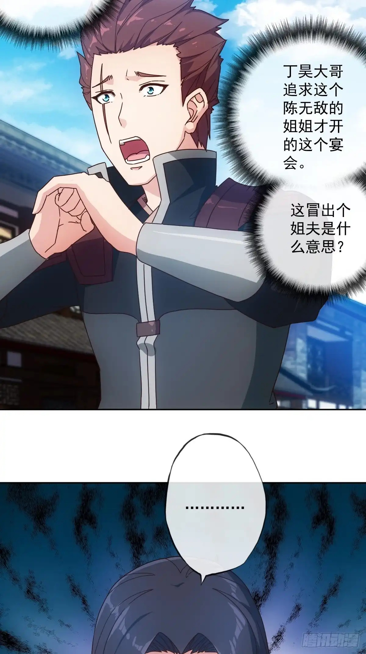 《鸿天神尊》第104话：丁师兄！！ 第23页