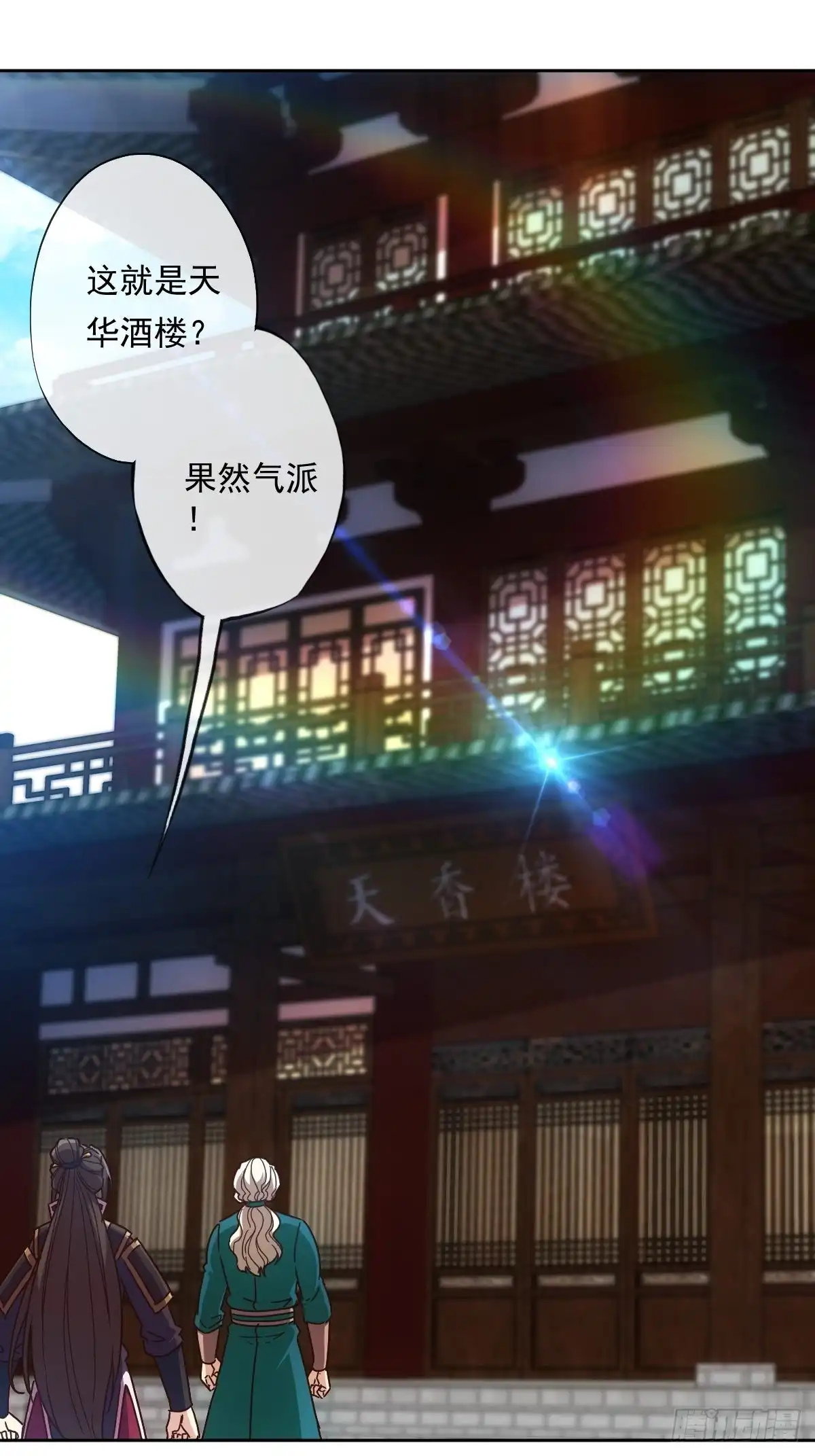 《鸿天神尊》第104话：丁师兄！！ 第2页