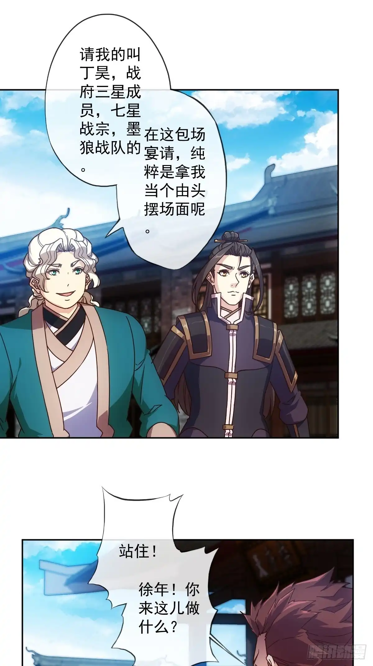 《鸿天神尊》第104话：丁师兄！！ 第3页