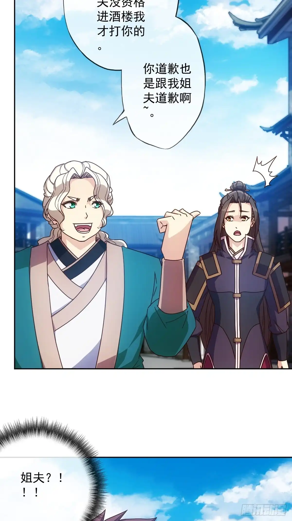 《鸿天神尊》第104话：丁师兄！！ 第22页