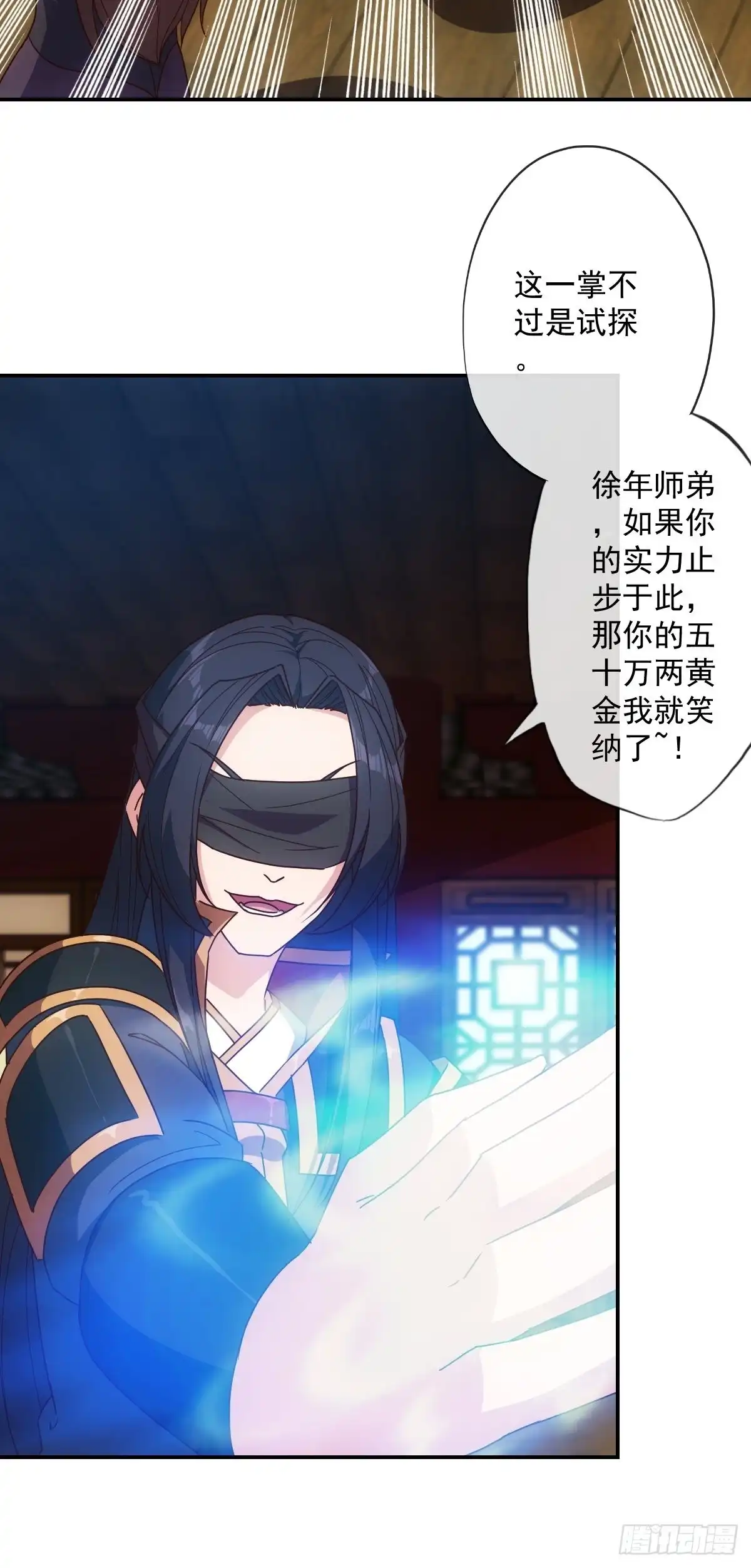 《鸿天神尊》第105话：赌斗！ 第28页