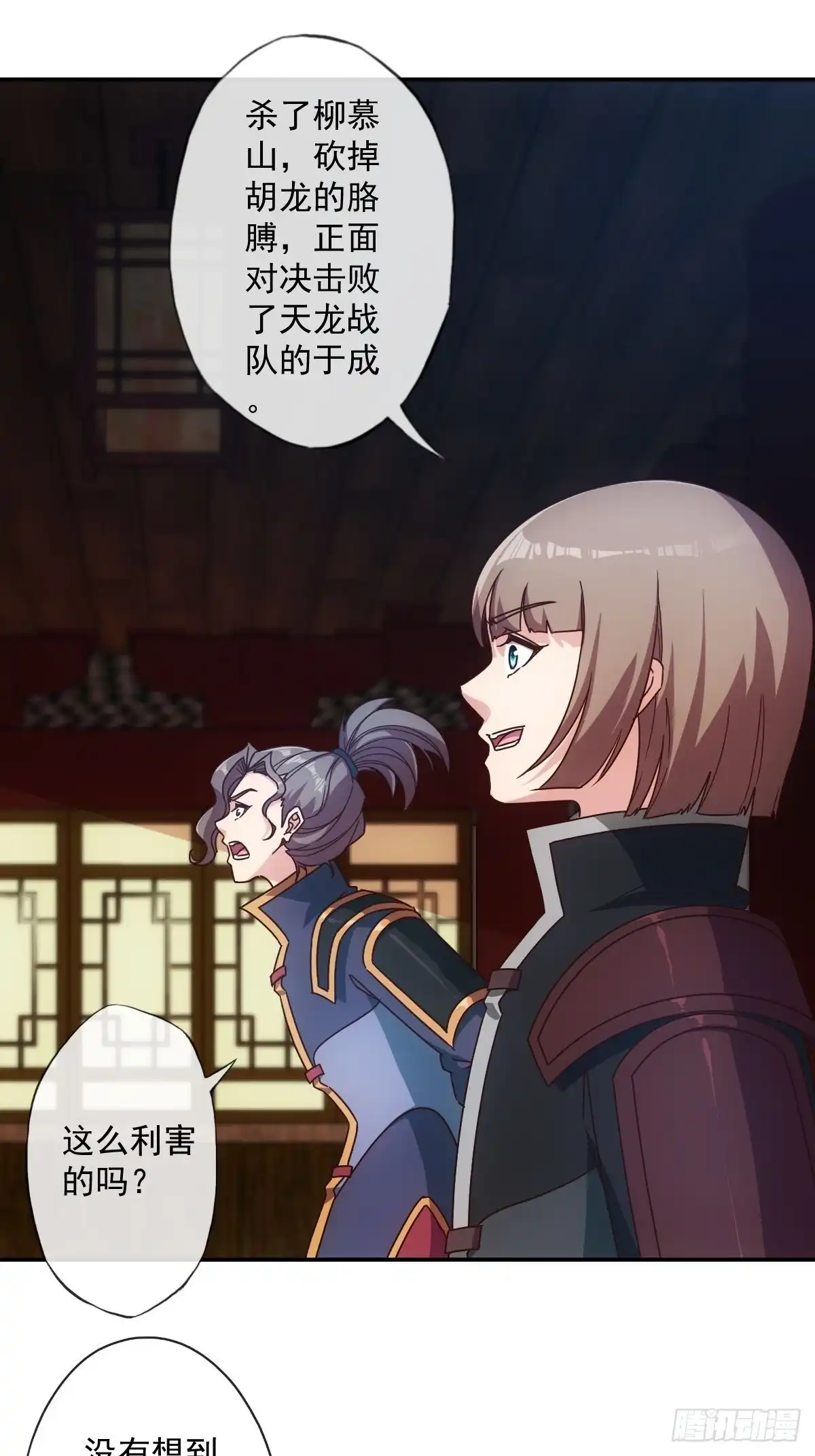 《鸿天神尊》第105话：赌斗！ 第11页