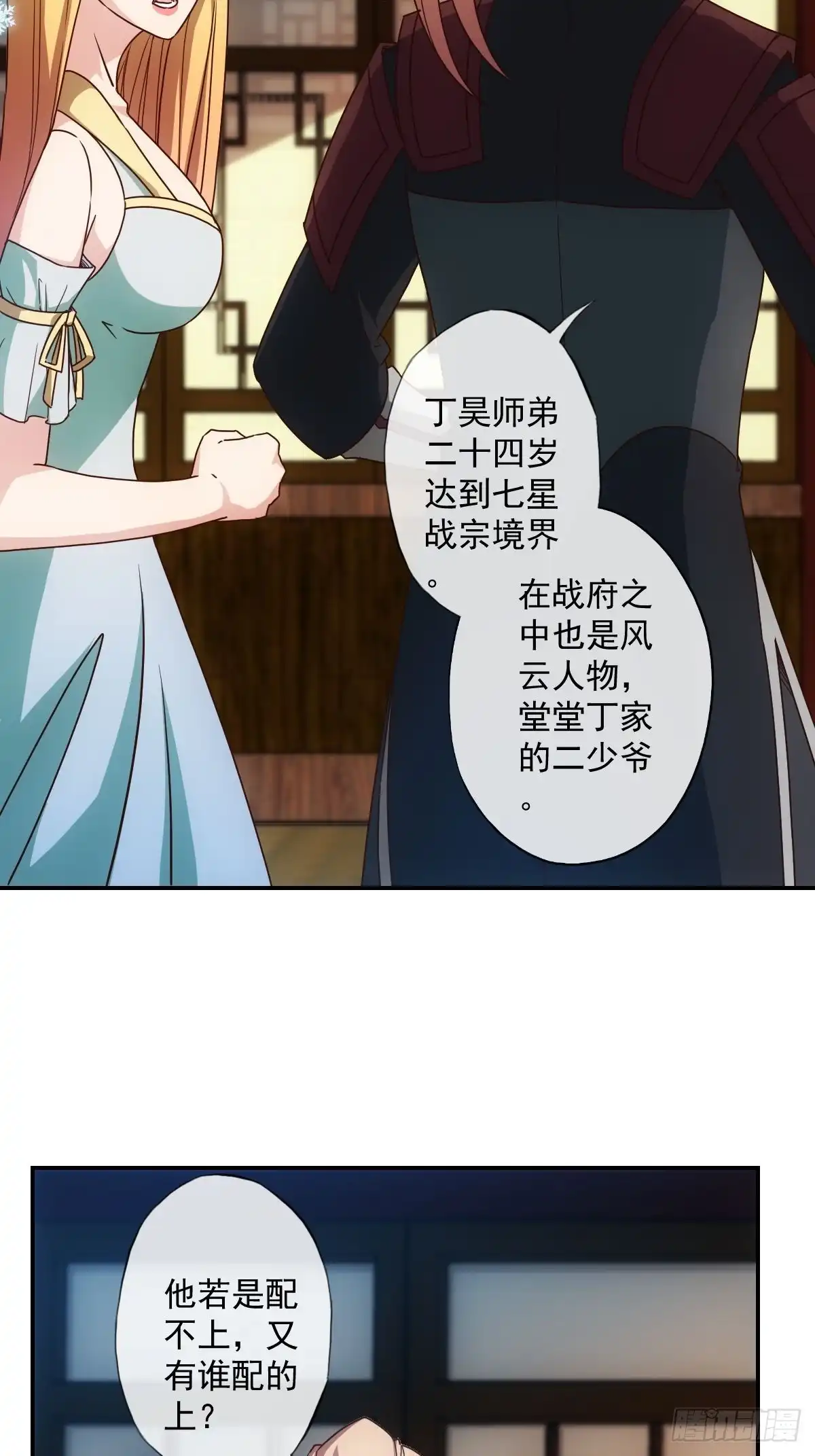《鸿天神尊》第105话：赌斗！ 第5页