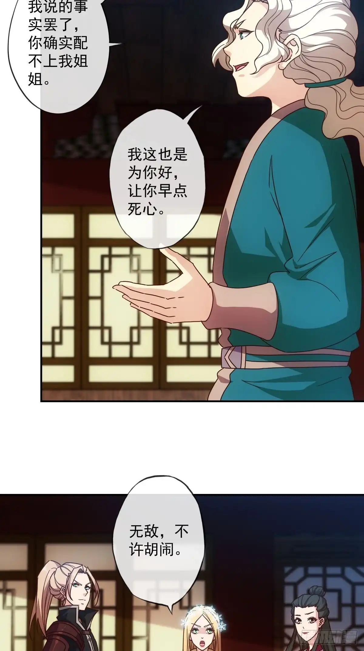 《鸿天神尊》第105话：赌斗！ 第3页