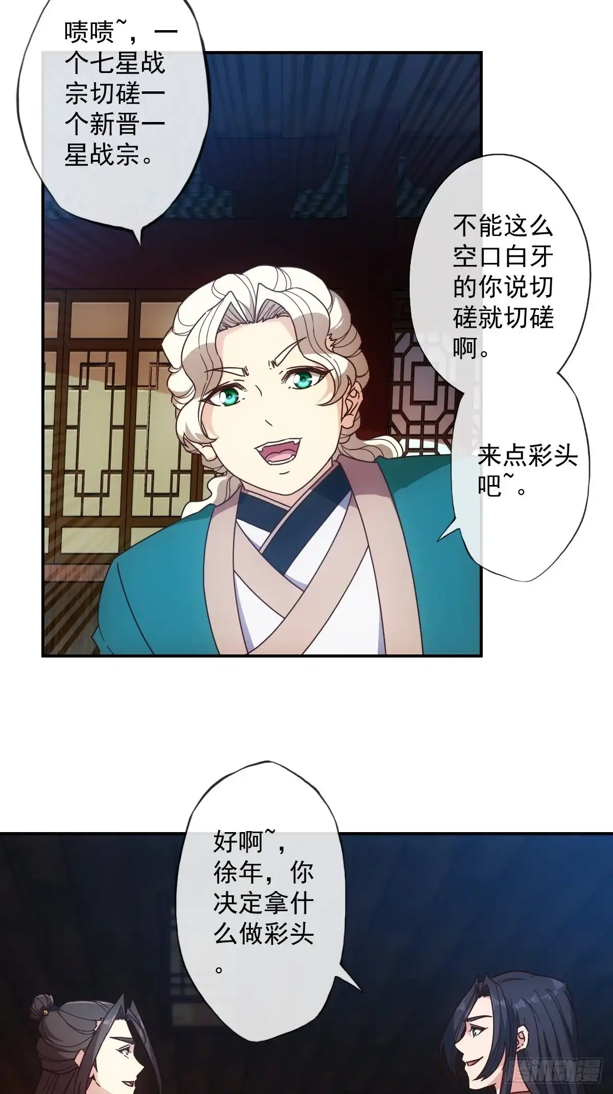 《鸿天神尊》第105话：赌斗！ 第13页