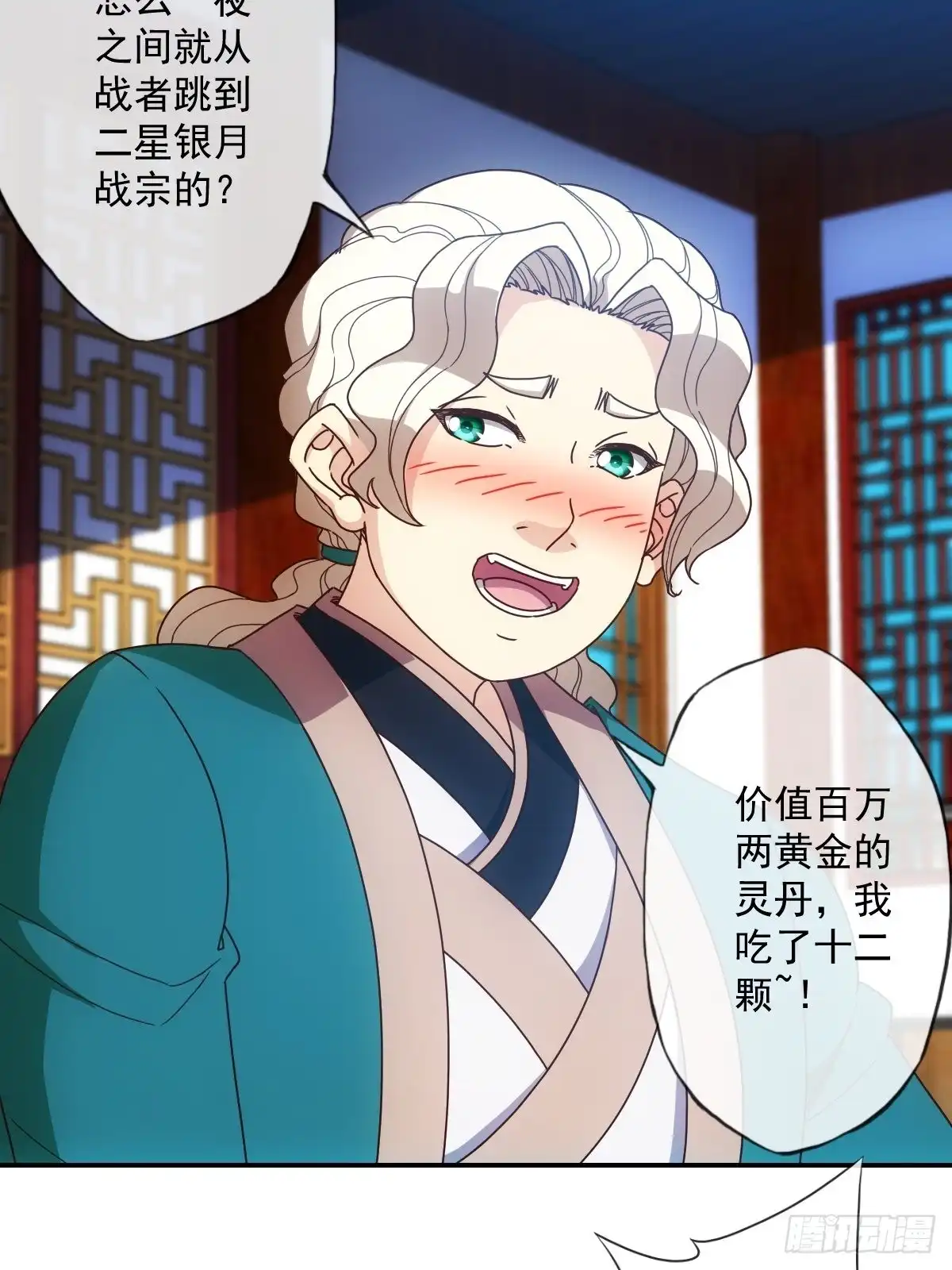 《鸿天神尊》第106话：喝酒 第24页
