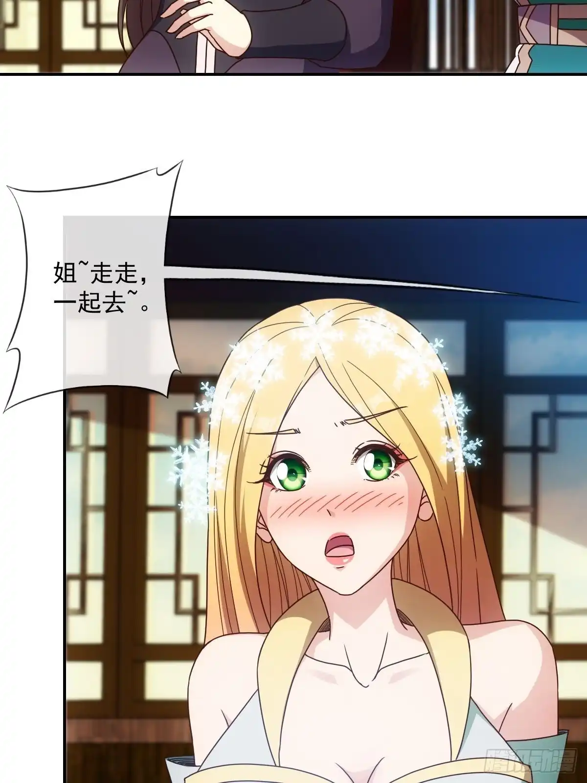 《鸿天神尊》第106话：喝酒 第18页