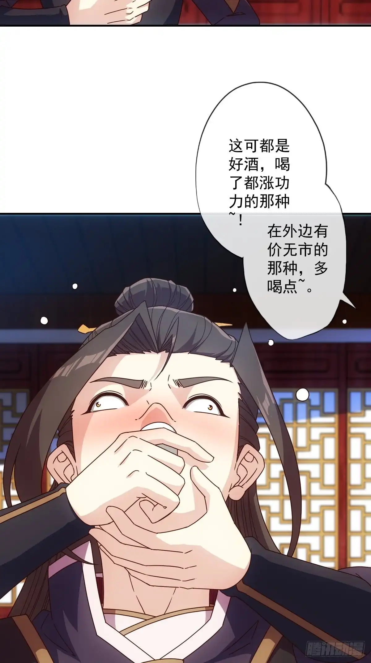 《鸿天神尊》第106话：喝酒 第30页
