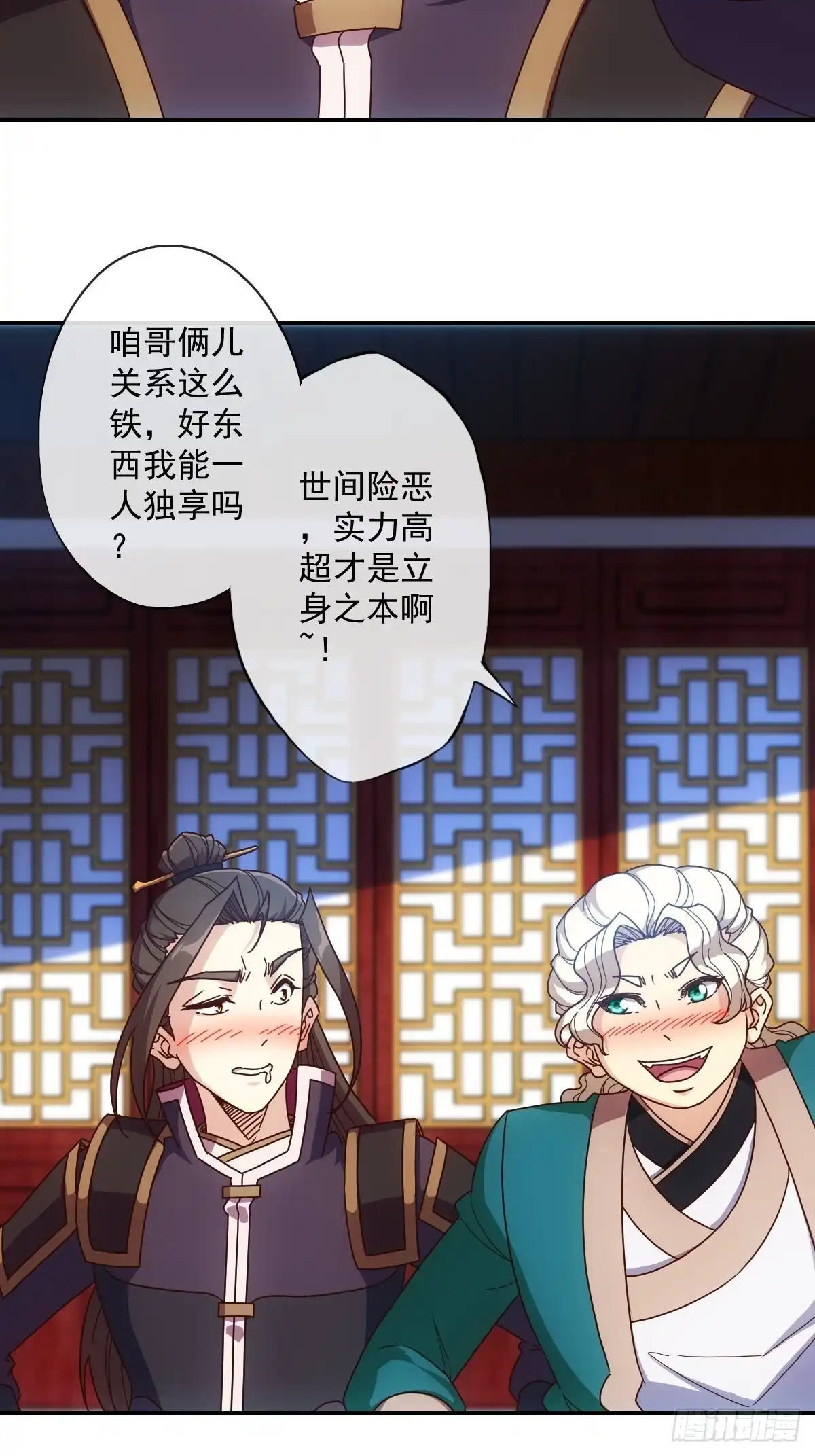 《鸿天神尊》第106话：喝酒 第31页