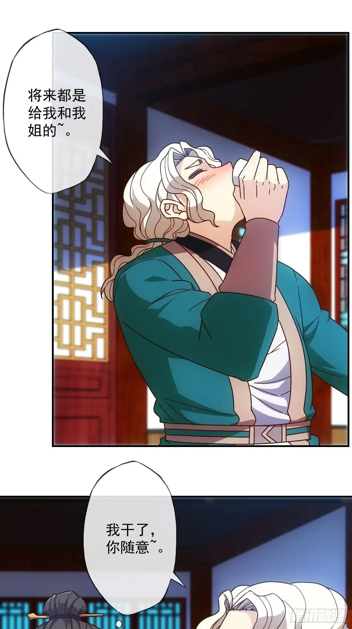 《鸿天神尊》第106话：喝酒 第27页