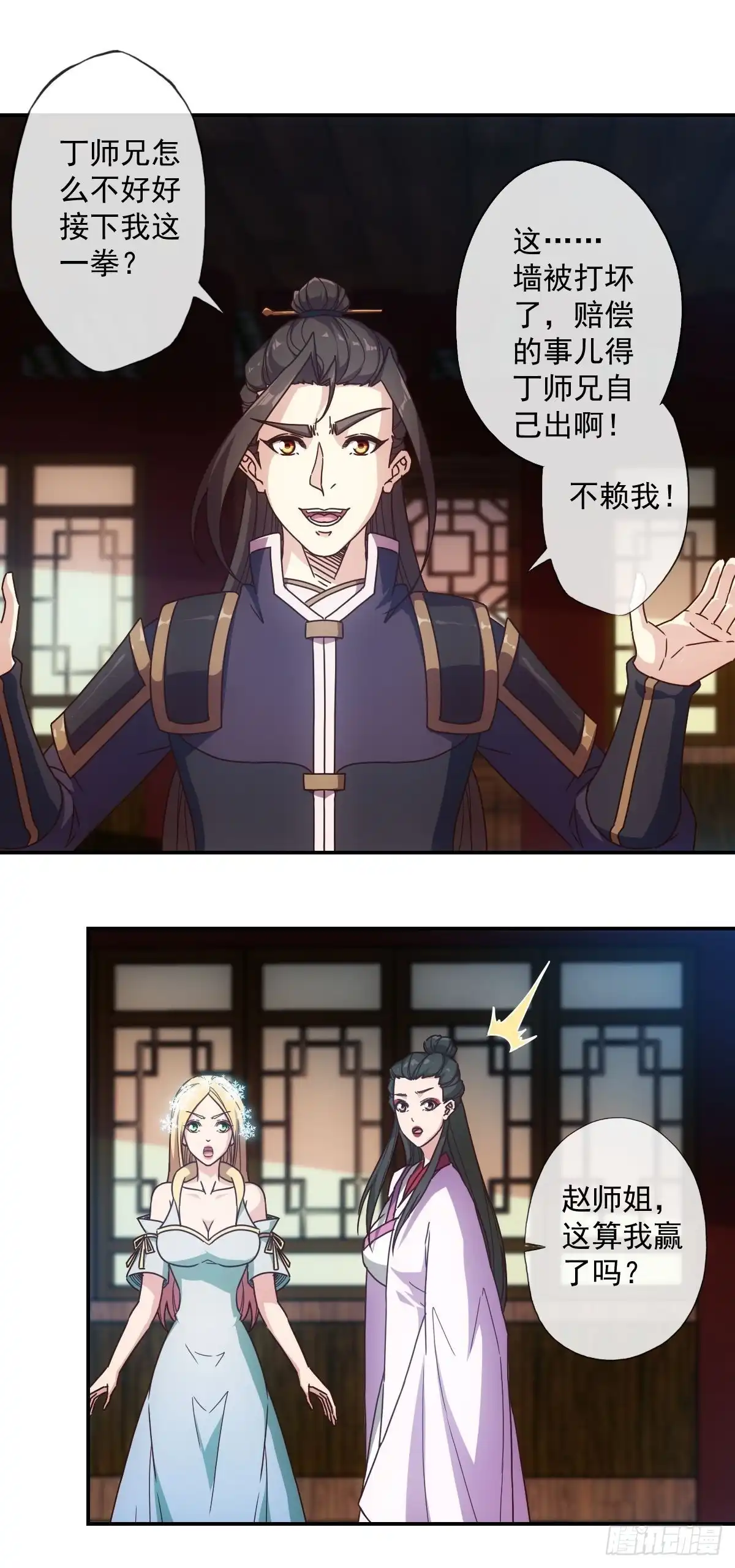 《鸿天神尊》第106话：喝酒 第15页
