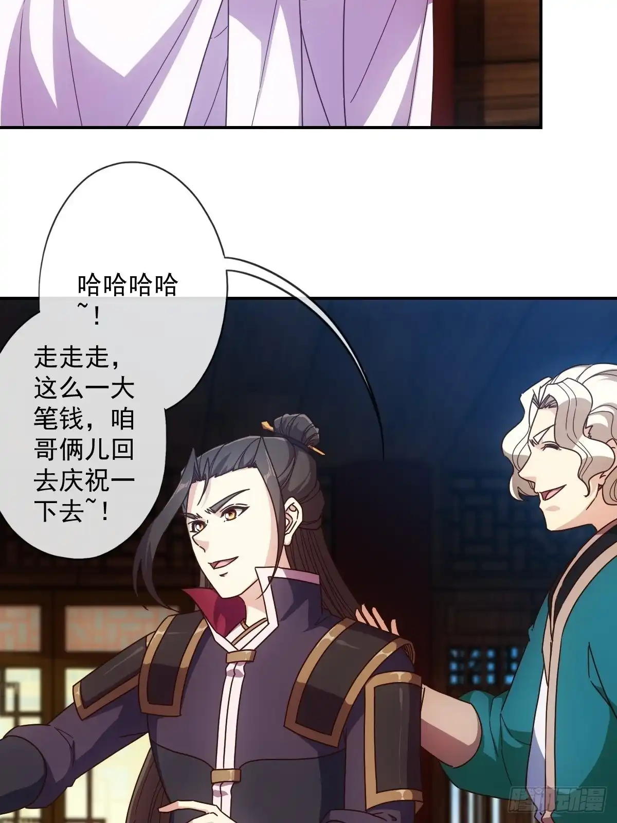 《鸿天神尊》第106话：喝酒 第17页