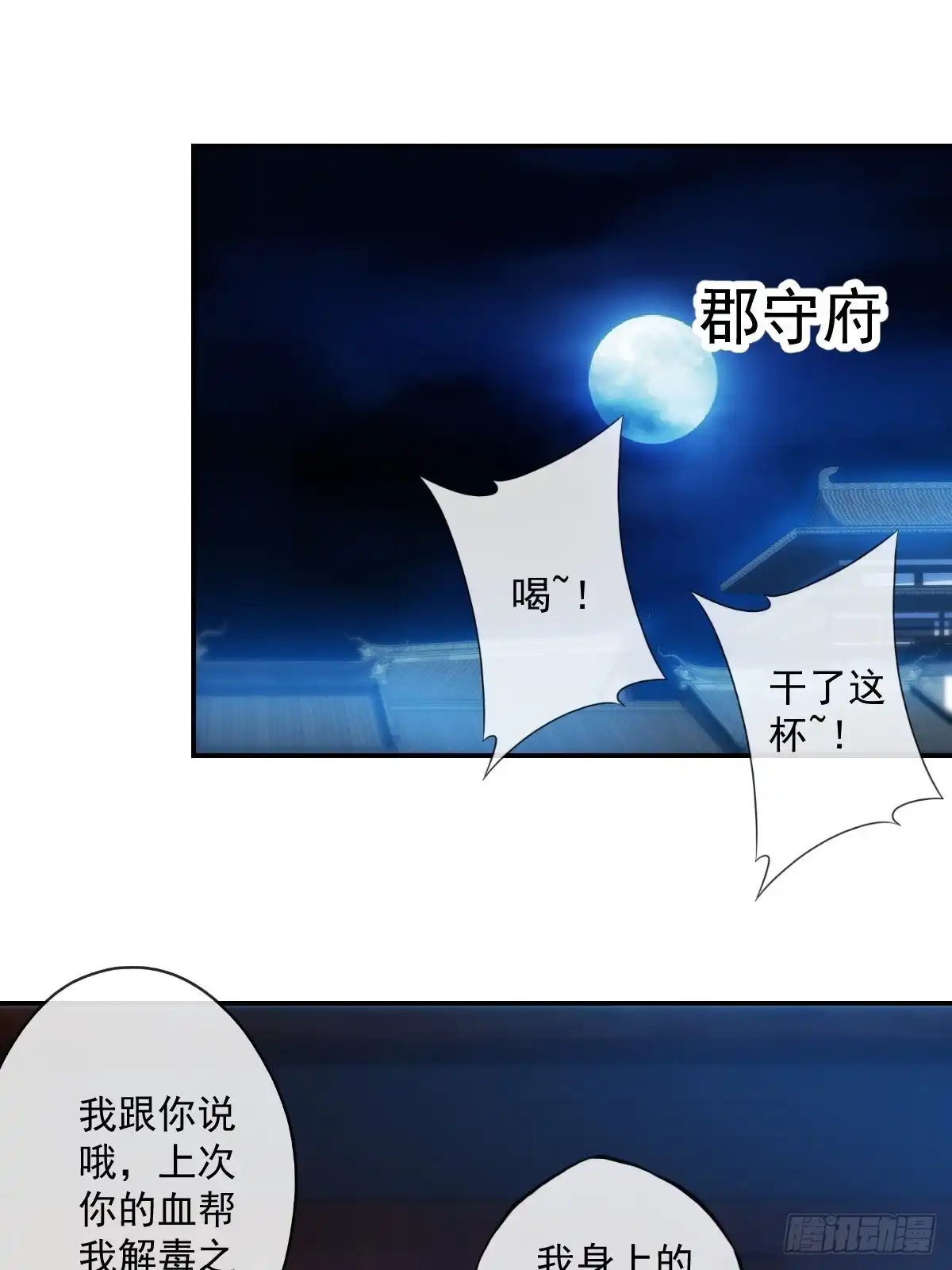 《鸿天神尊》第106话：喝酒 第21页