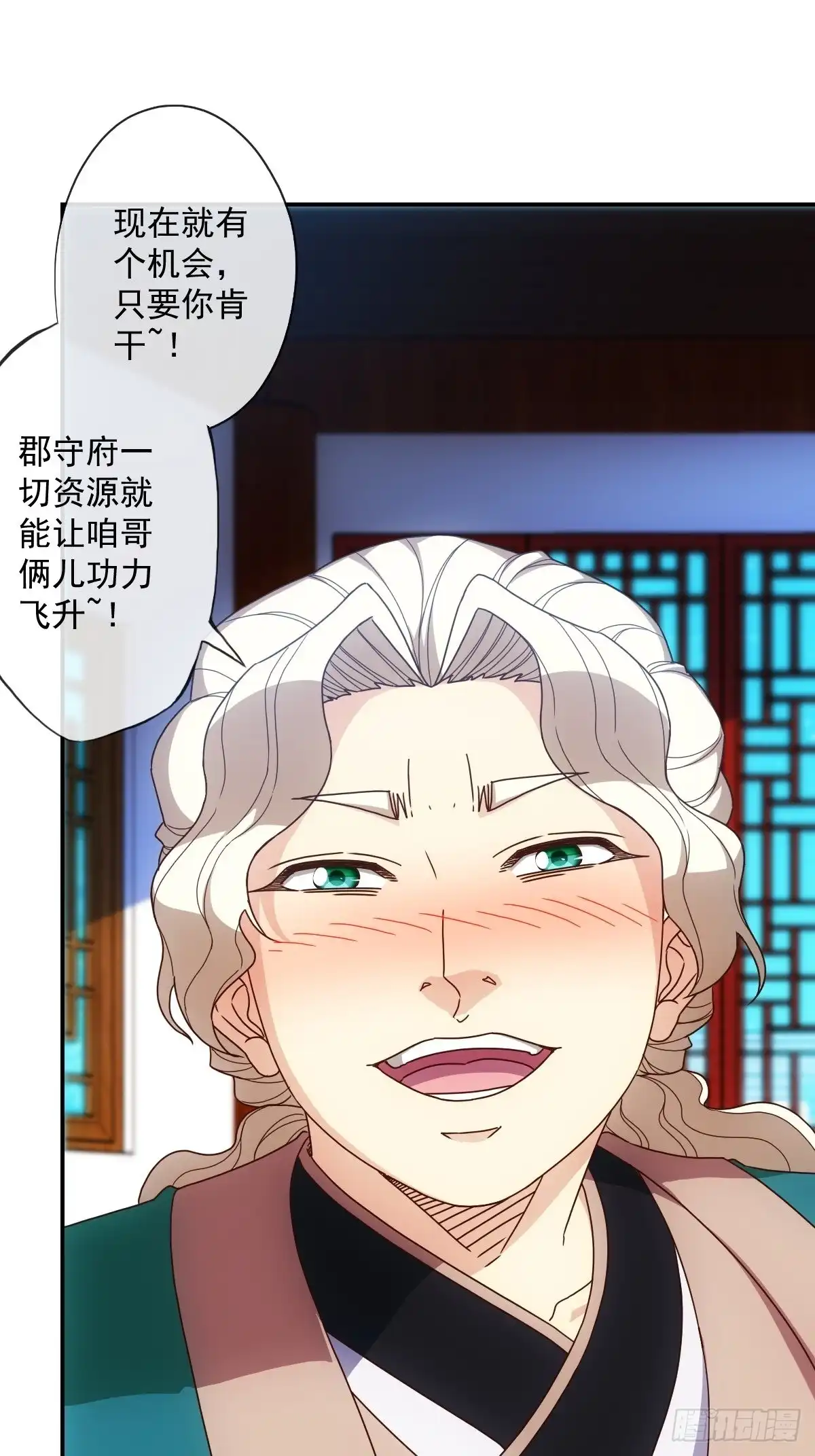 《鸿天神尊》第106话：喝酒 第32页