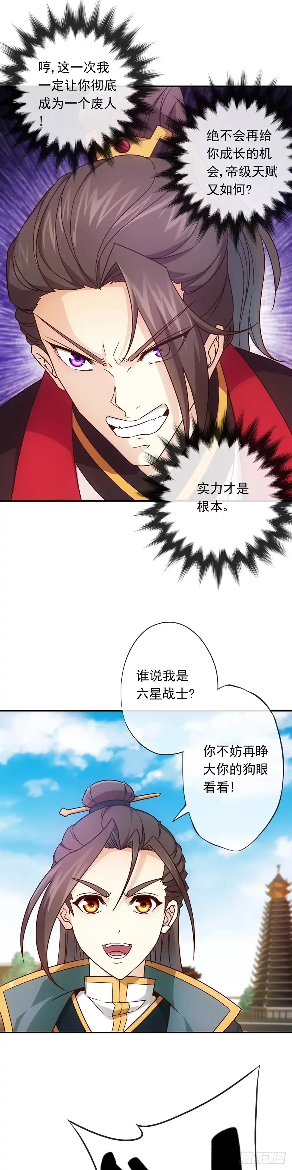 《鸿天神尊》第9话：干他！ 第13页