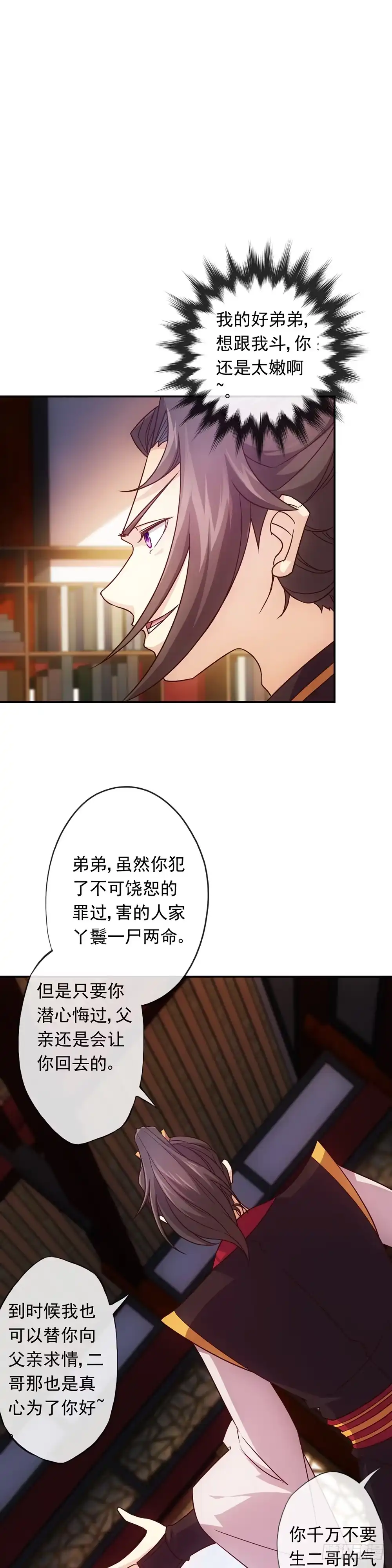 《鸿天神尊》第9话：干他！ 第1页