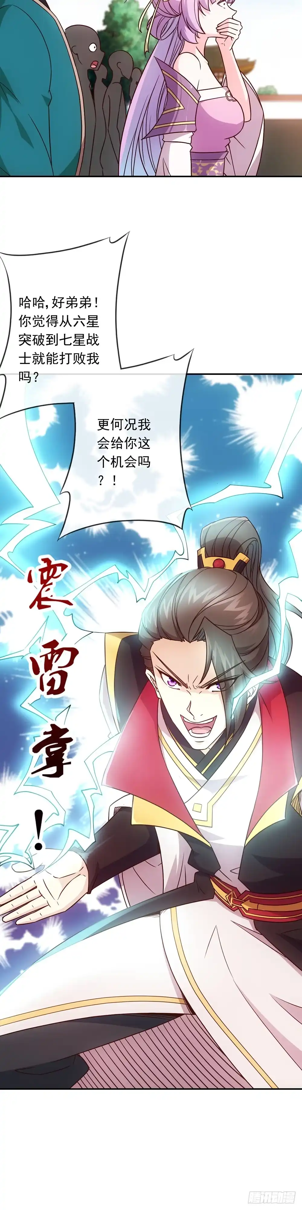 《鸿天神尊》第9话：干他！ 第15页