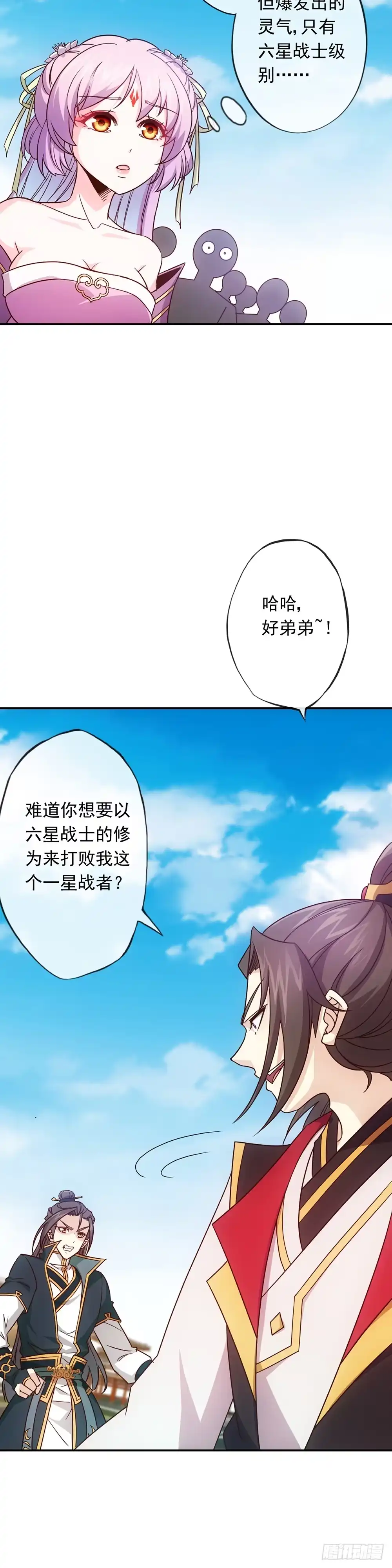 《鸿天神尊》第9话：干他！ 第12页