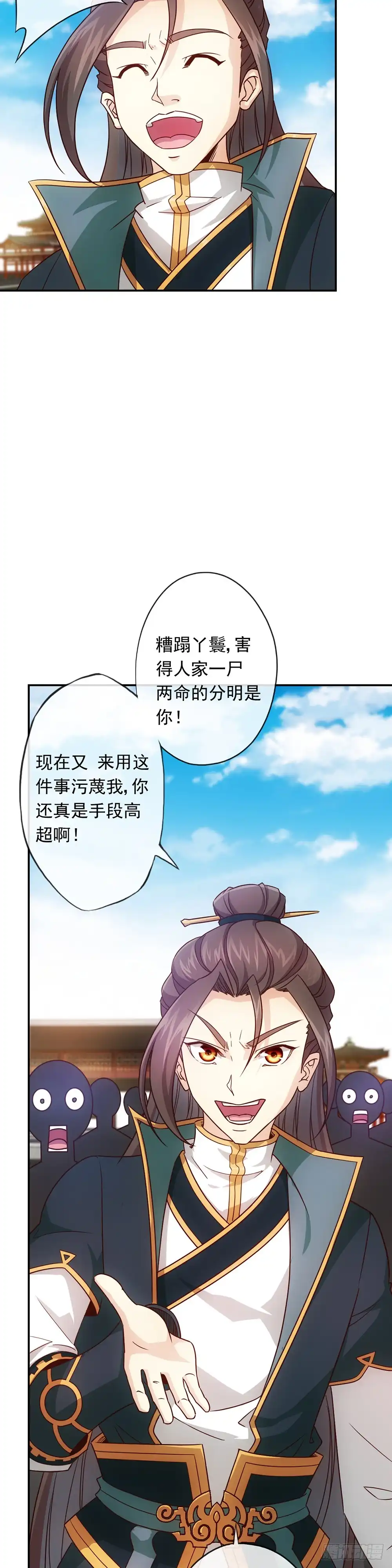 《鸿天神尊》第9话：干他！ 第3页