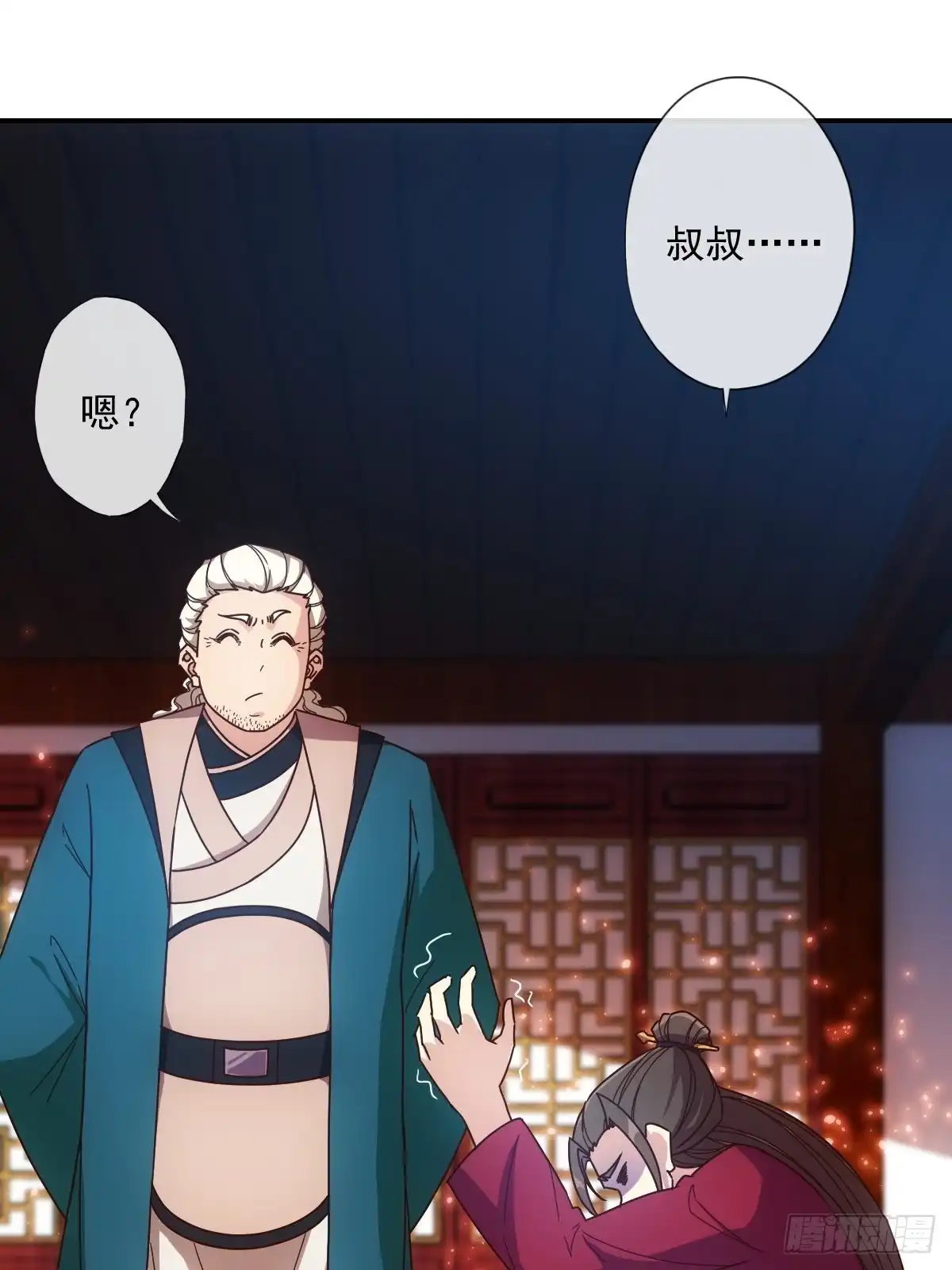 《鸿天神尊》第107话：结婚！！！ 第11页
