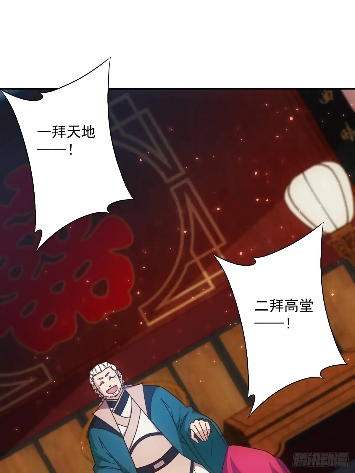 《鸿天神尊》第107话：结婚！！！ 第31页