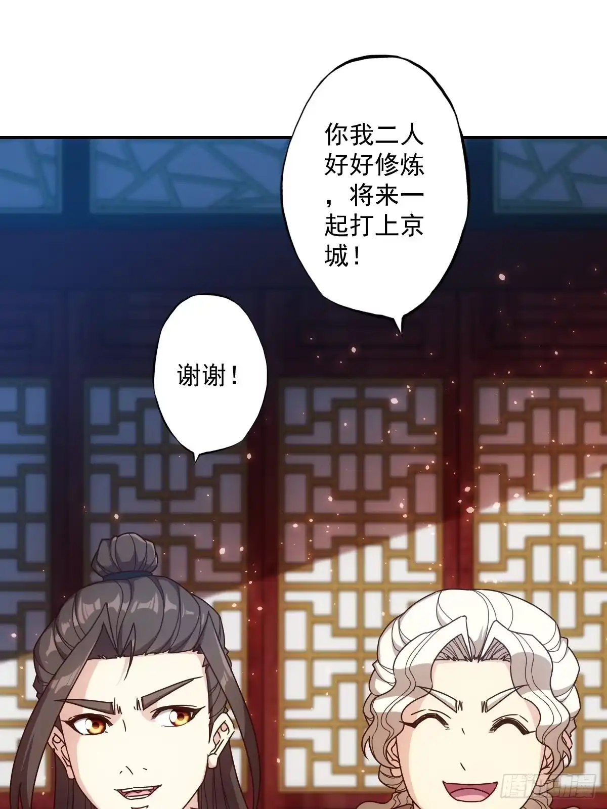 《鸿天神尊》第107话：结婚！！！ 第25页