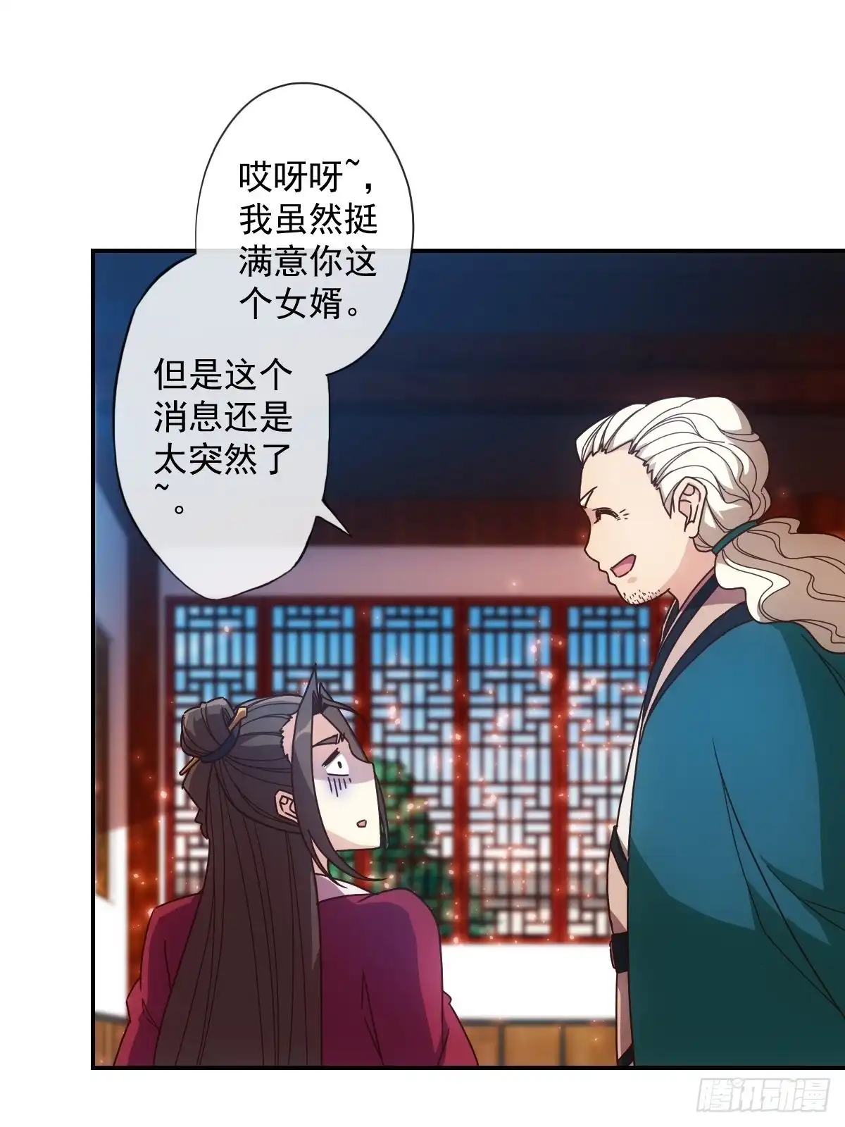 《鸿天神尊》第107话：结婚！！！ 第8页