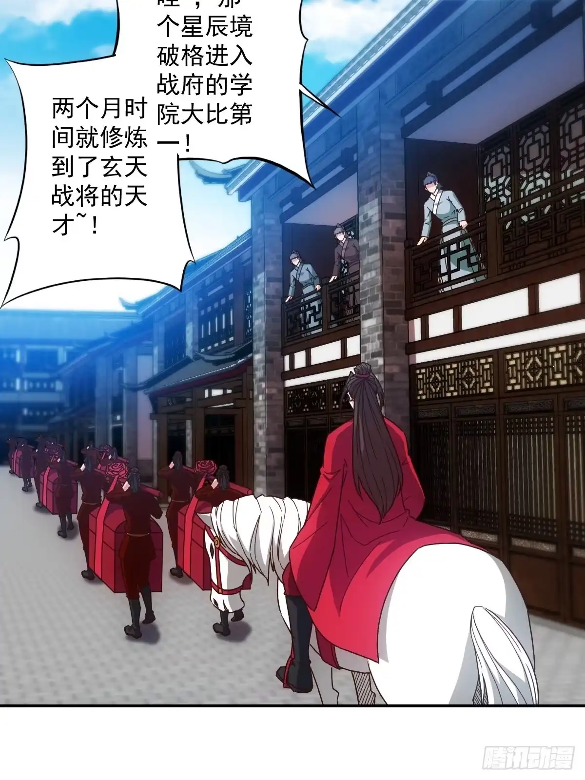 《鸿天神尊》第107话：结婚！！！ 第28页