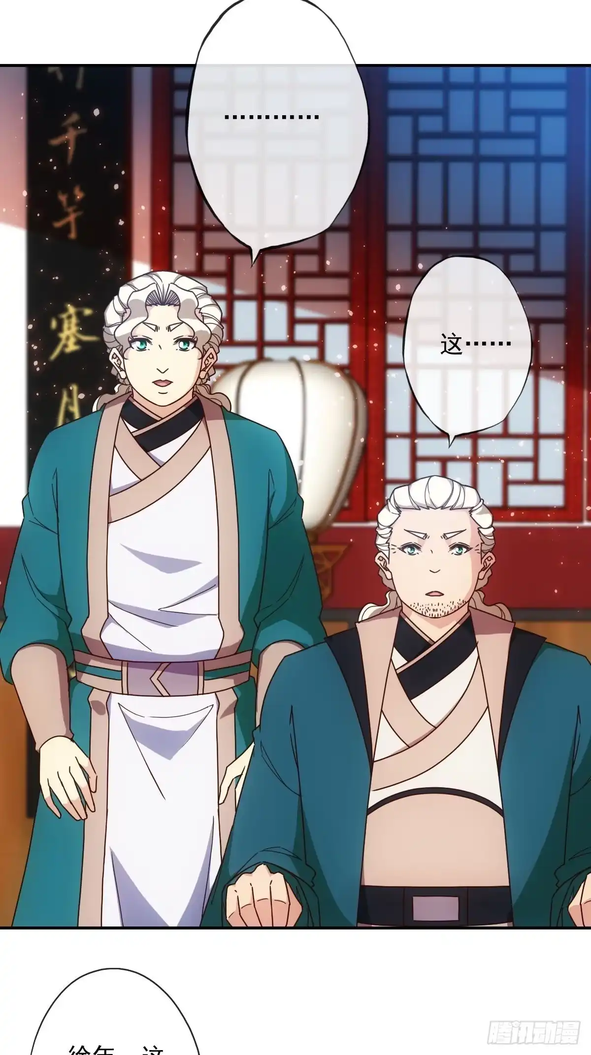 《鸿天神尊》第107话：结婚！！！ 第18页