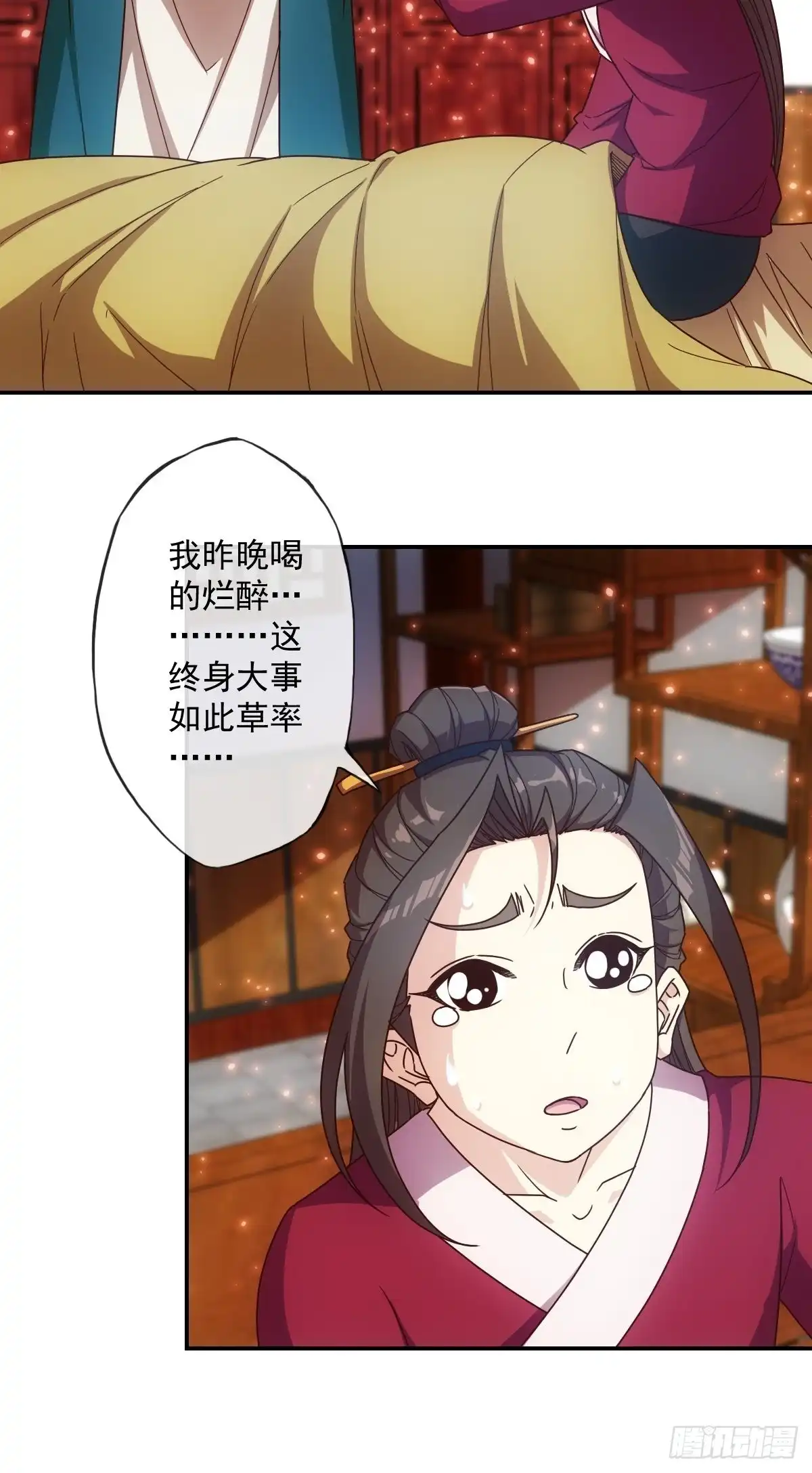 《鸿天神尊》第107话：结婚！！！ 第12页