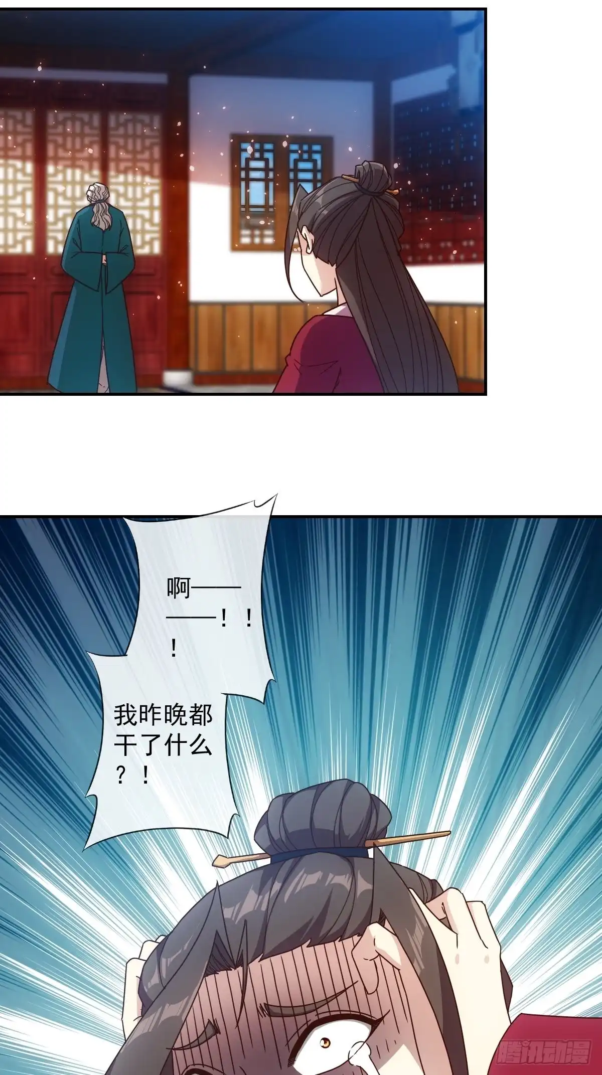 《鸿天神尊》第107话：结婚！！！ 第15页