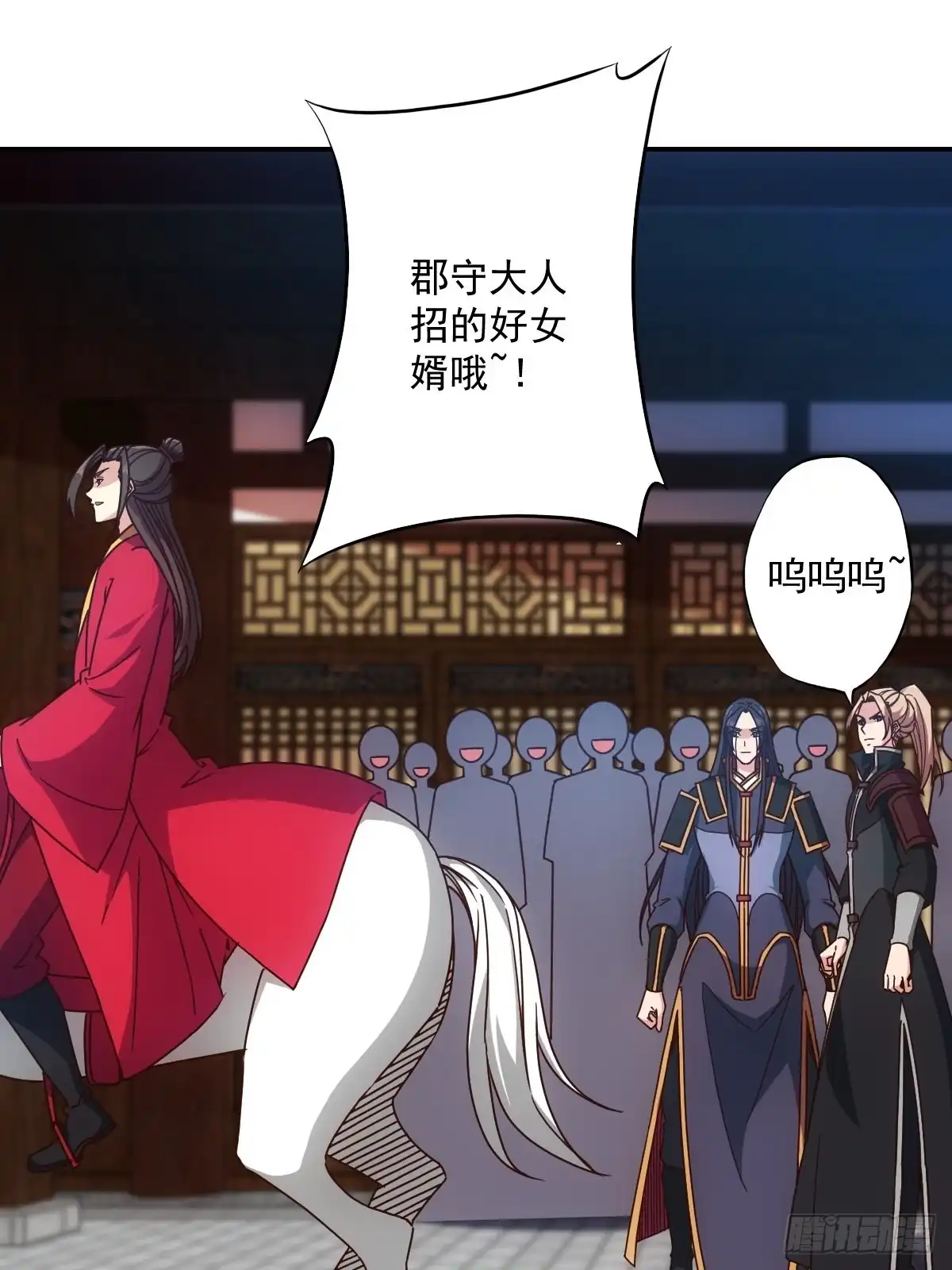 《鸿天神尊》第107话：结婚！！！ 第29页