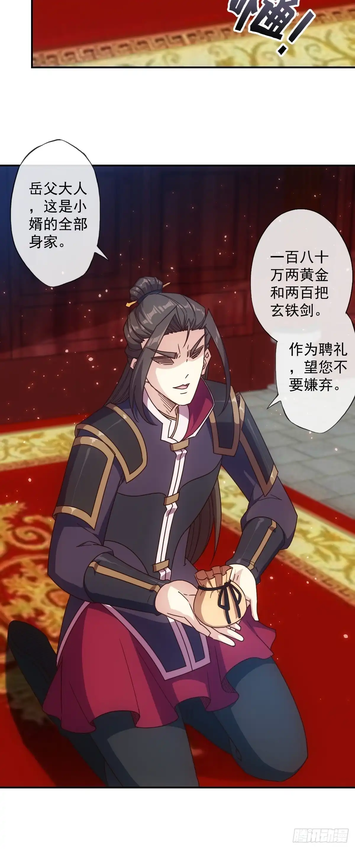 《鸿天神尊》第107话：结婚！！！ 第21页