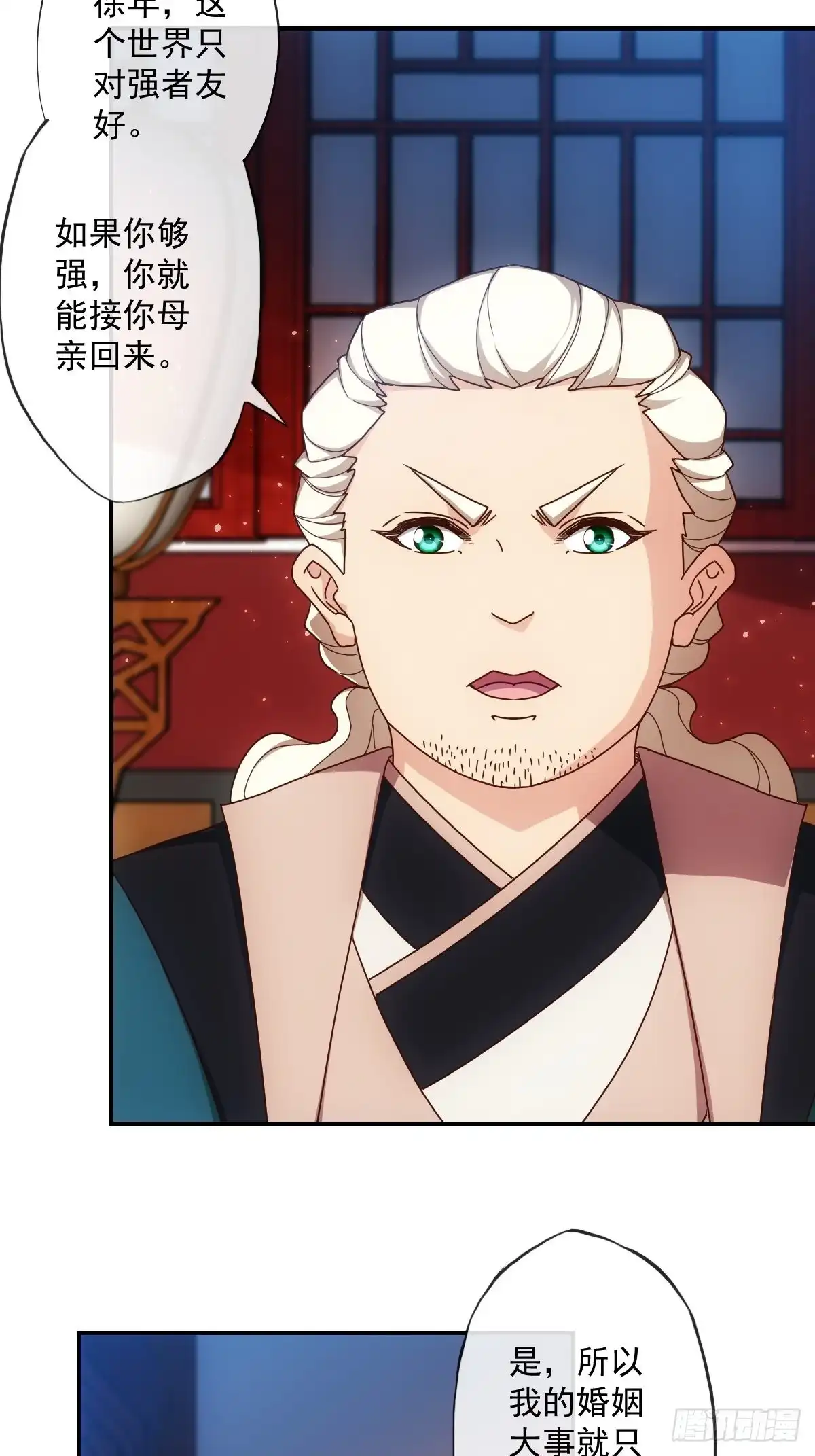 《鸿天神尊》第107话：结婚！！！ 第19页