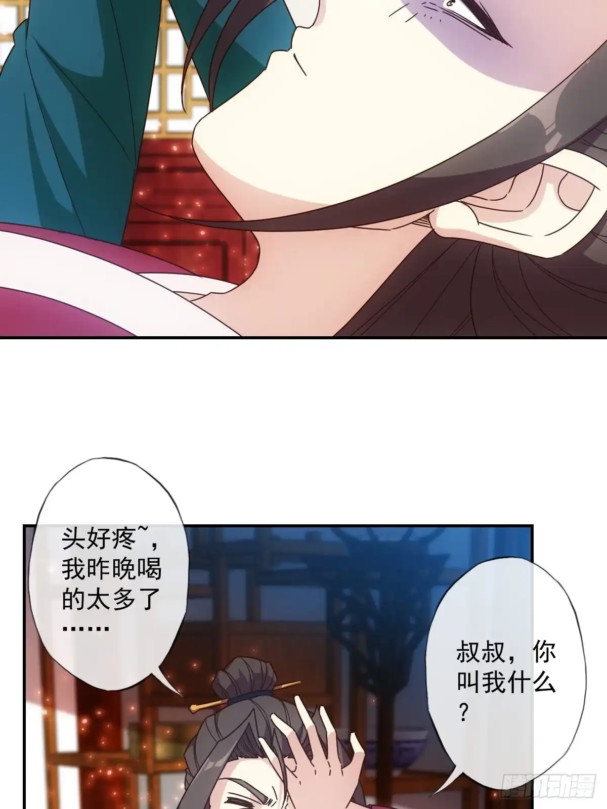 《鸿天神尊》第107话：结婚！！！ 第5页
