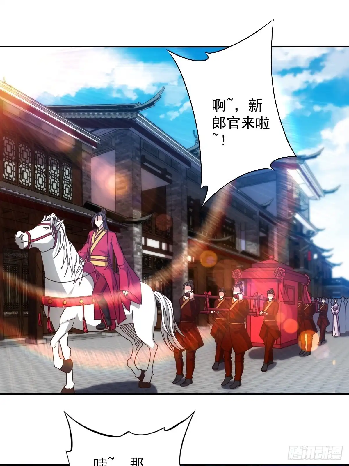 《鸿天神尊》第107话：结婚！！！ 第27页