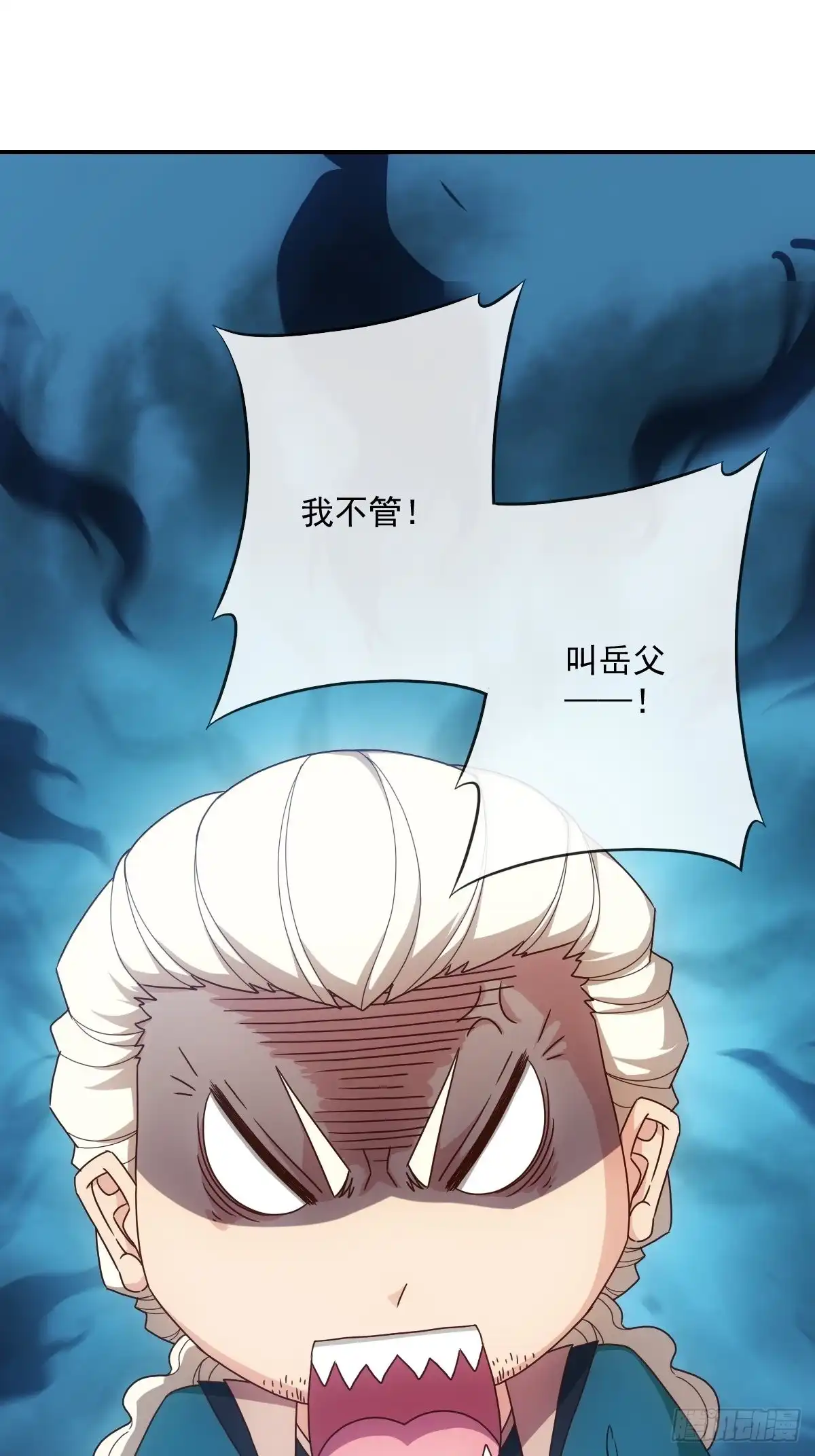 《鸿天神尊》第107话：结婚！！！ 第13页