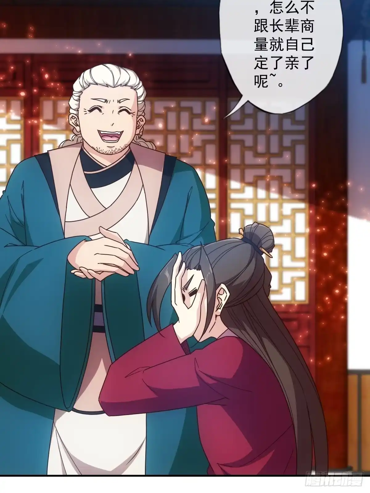 《鸿天神尊》第107话：结婚！！！ 第7页