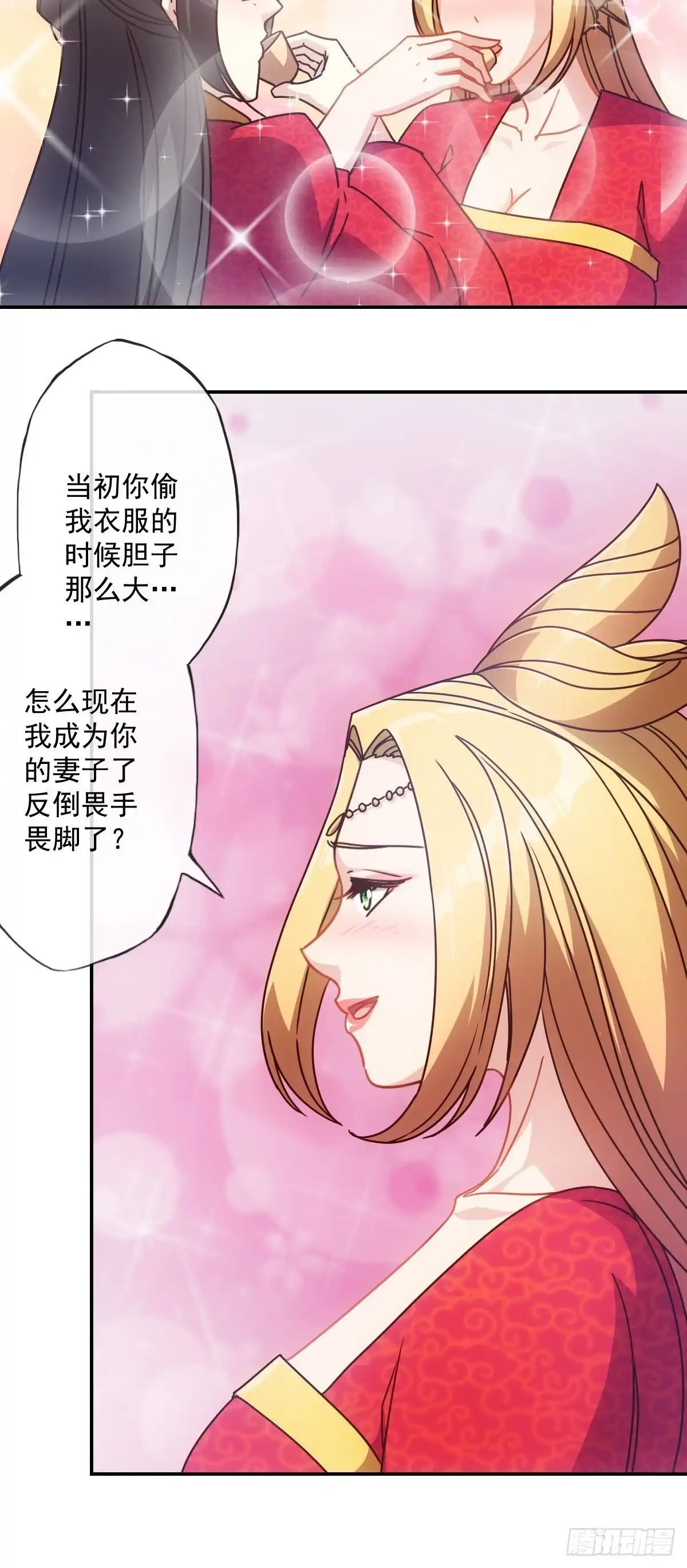 《鸿天神尊》第108话：结婚！ 第12页