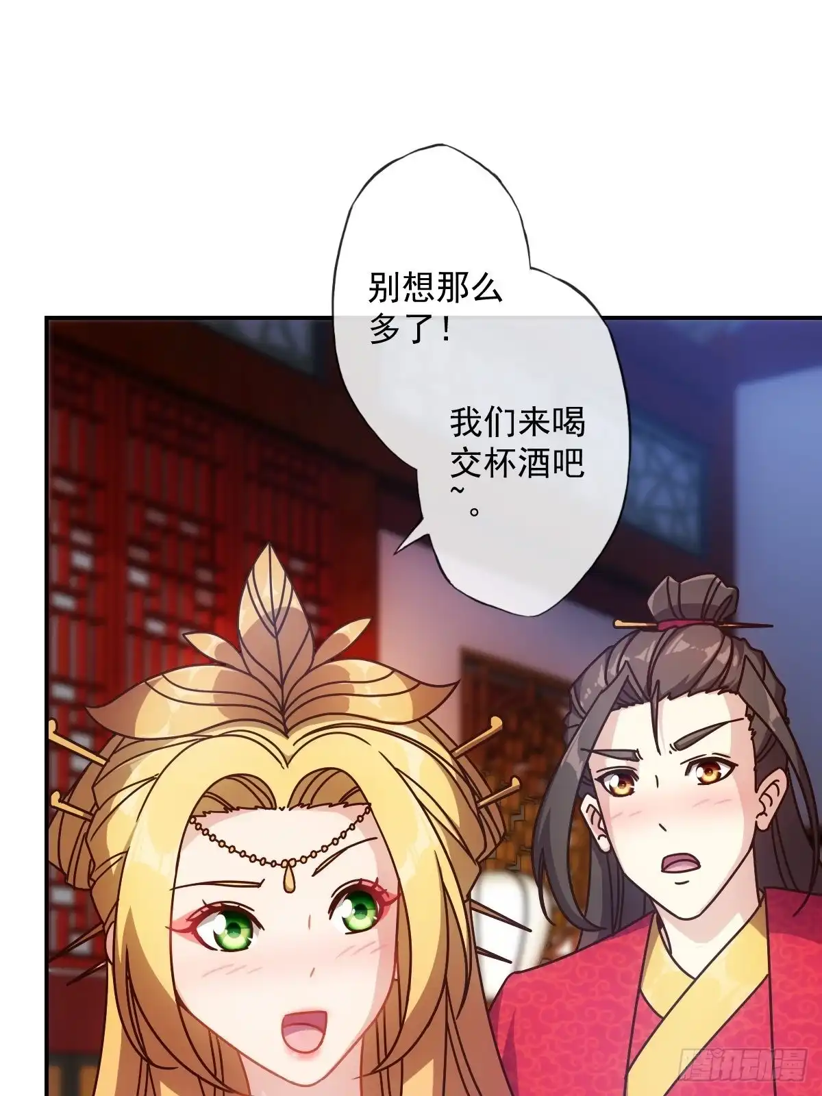 《鸿天神尊》第108话：结婚！ 第10页