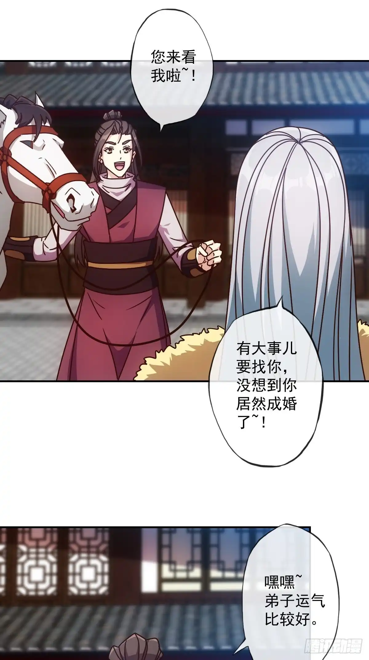 《鸿天神尊》第108话：结婚！ 第32页