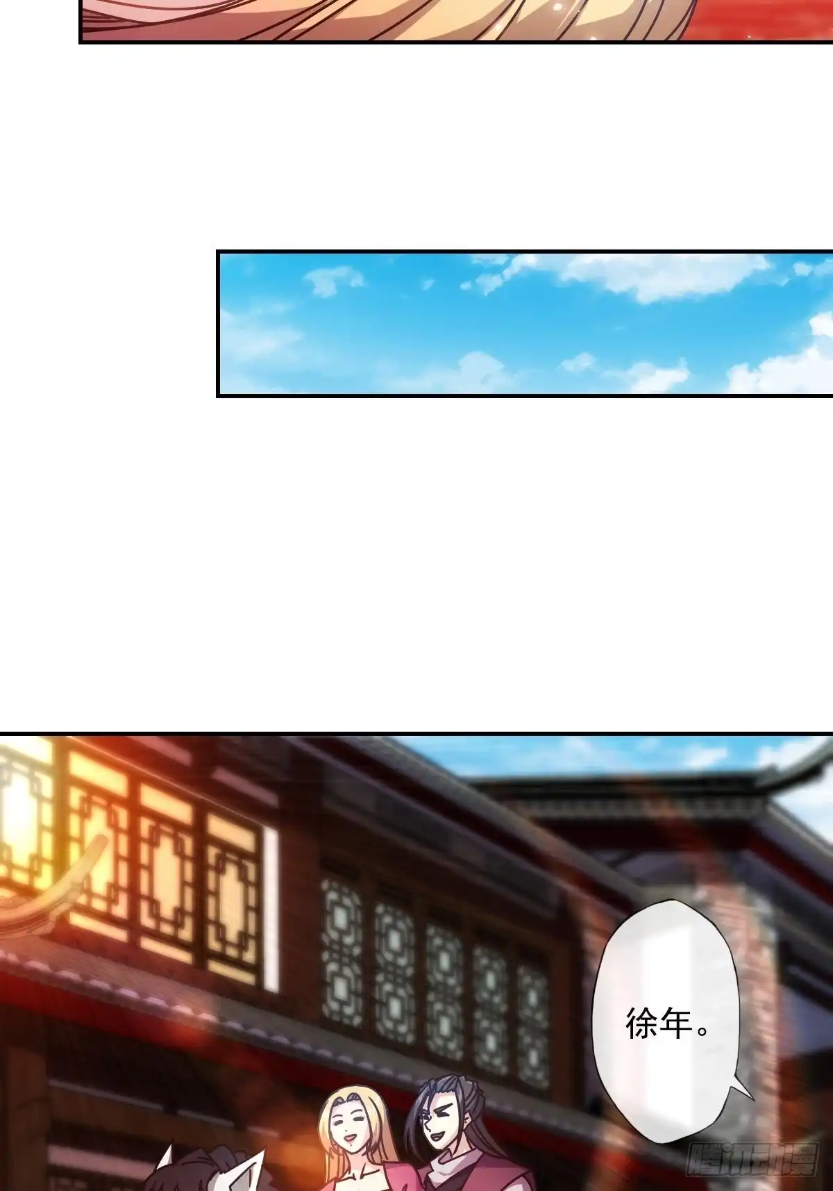 《鸿天神尊》第108话：结婚！ 第29页