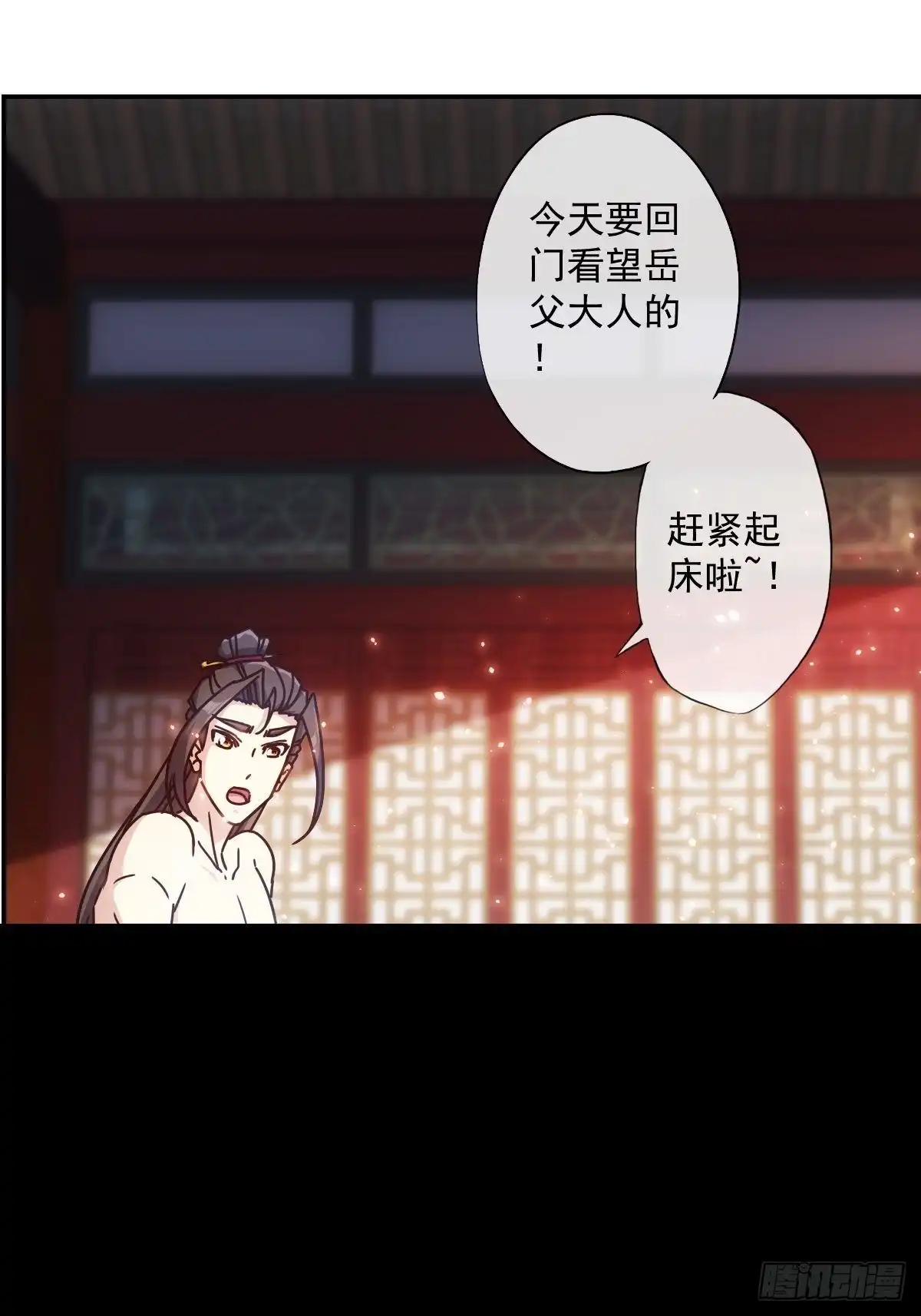 《鸿天神尊》第108话：结婚！ 第26页